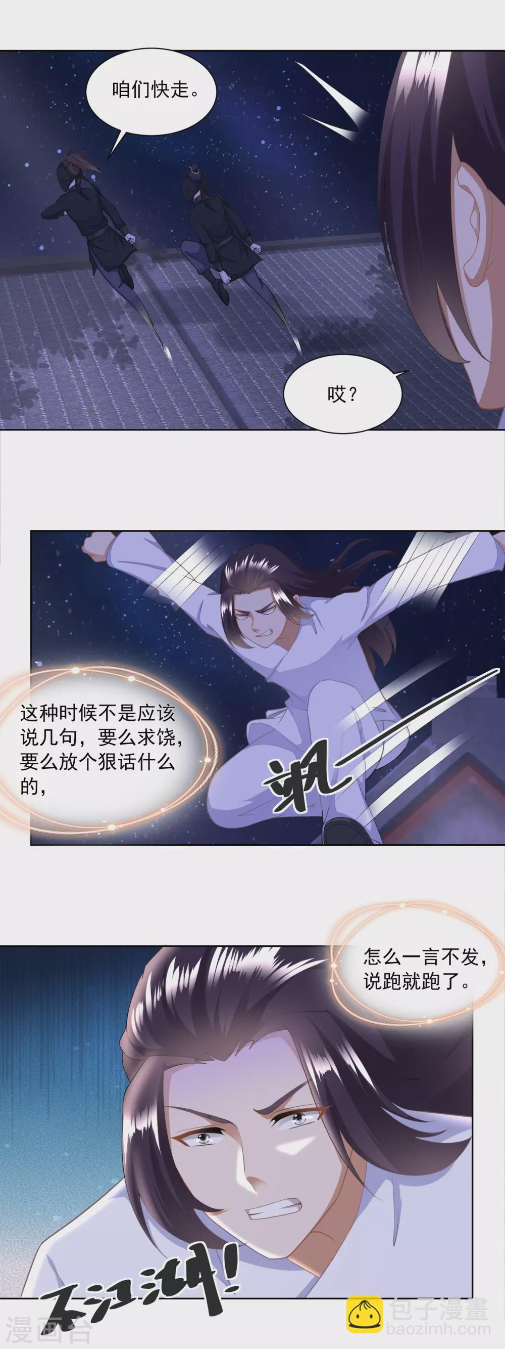 《农女殊色》第161话 梁上君子遇追兵 第4页