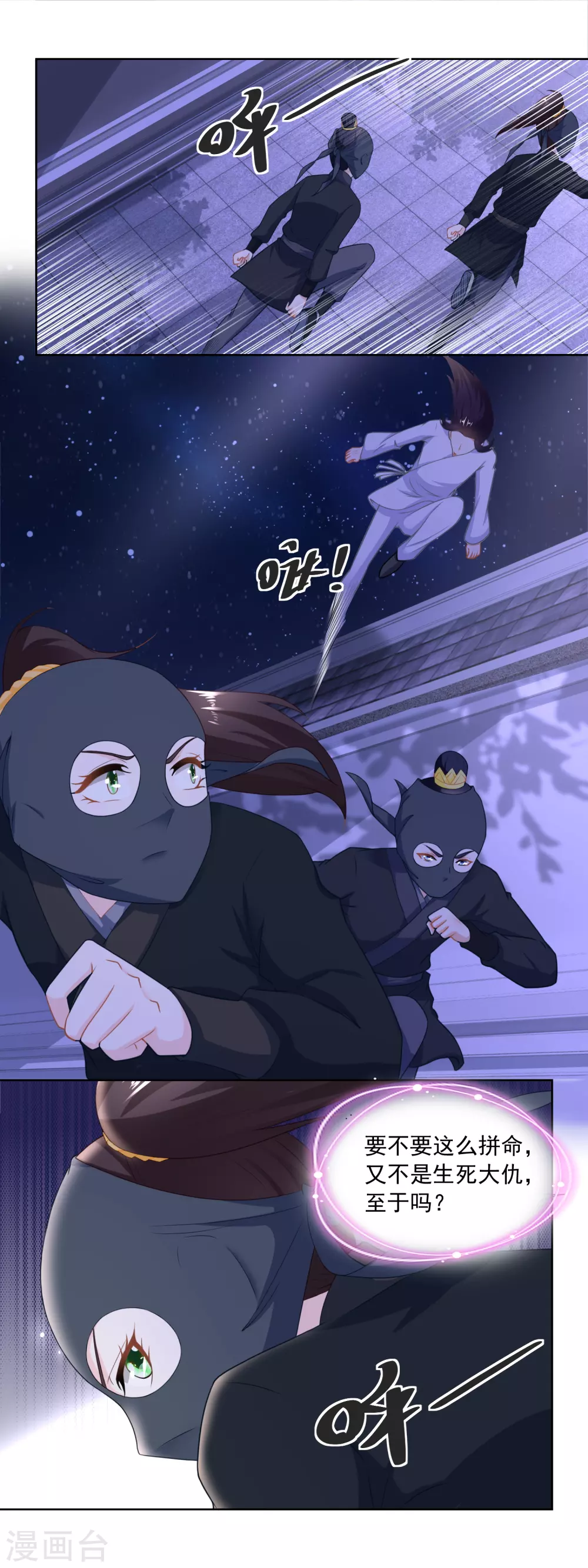 《农女殊色》第161话 梁上君子遇追兵 第5页