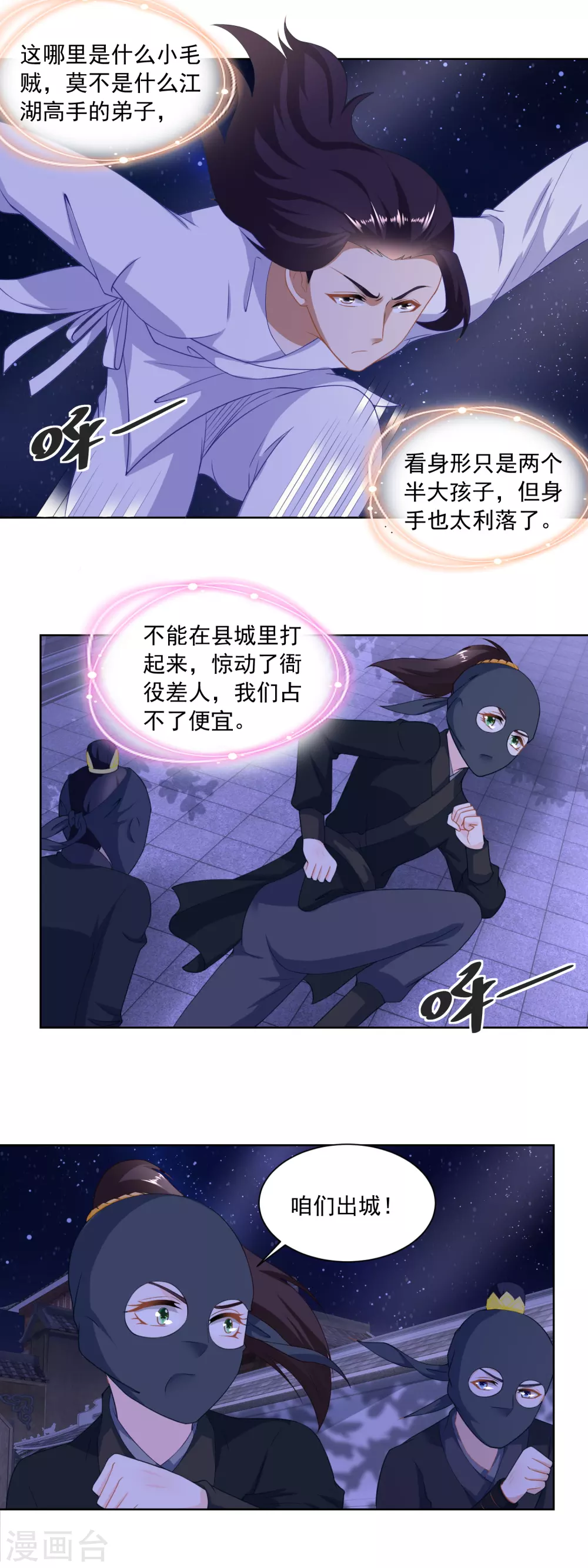 《农女殊色》第161话 梁上君子遇追兵 第6页