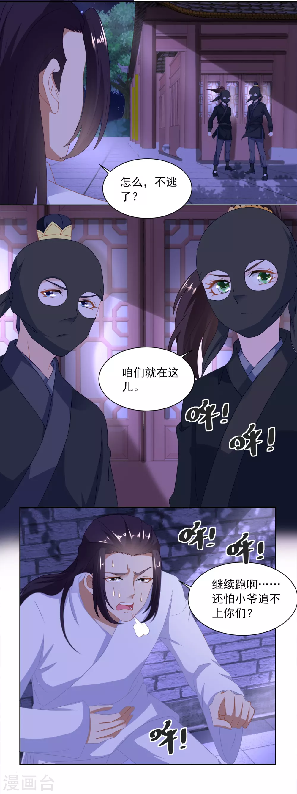 《农女殊色》第161话 梁上君子遇追兵 第9页