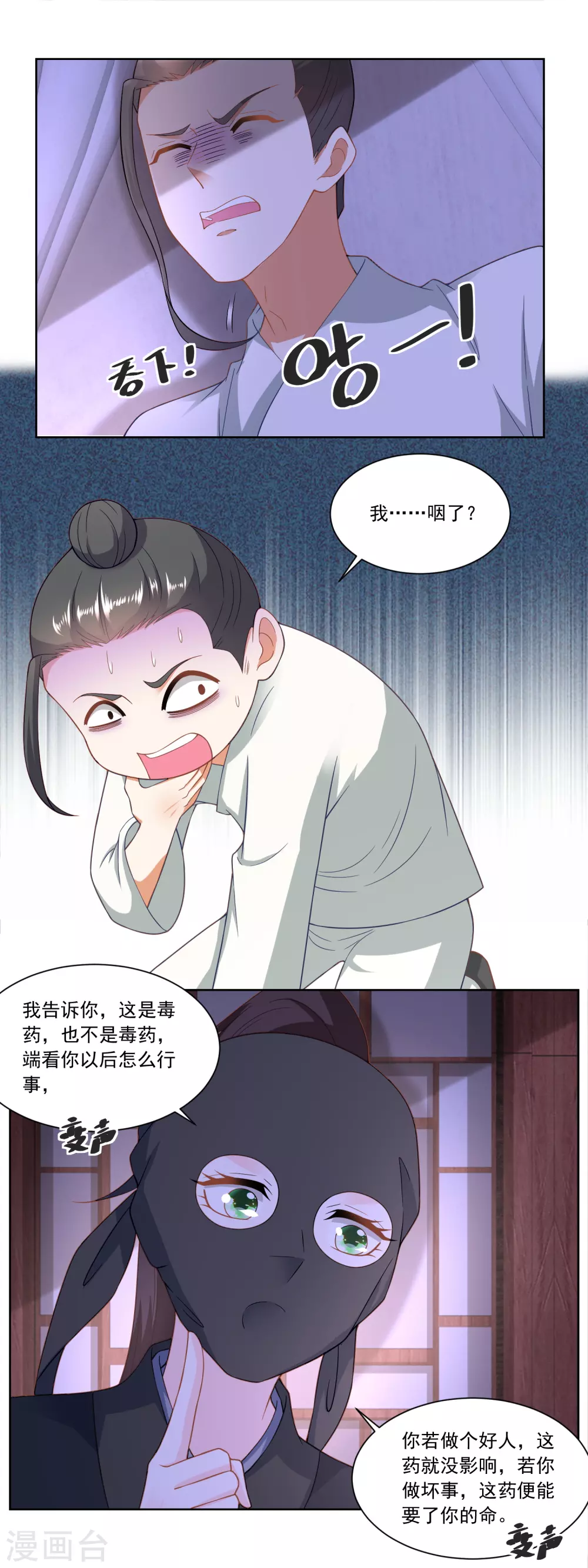 《农女殊色》第160话 逼吞“毒药” 第11页