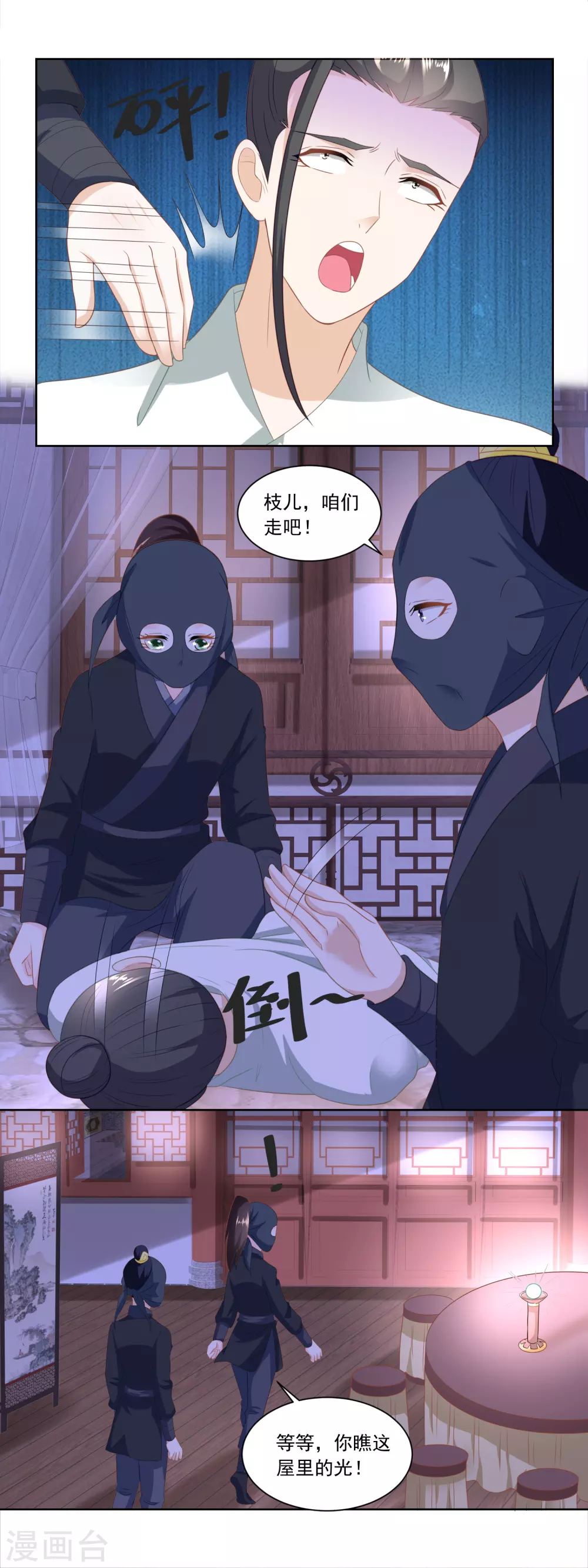 《农女殊色》第160话 逼吞“毒药” 第12页