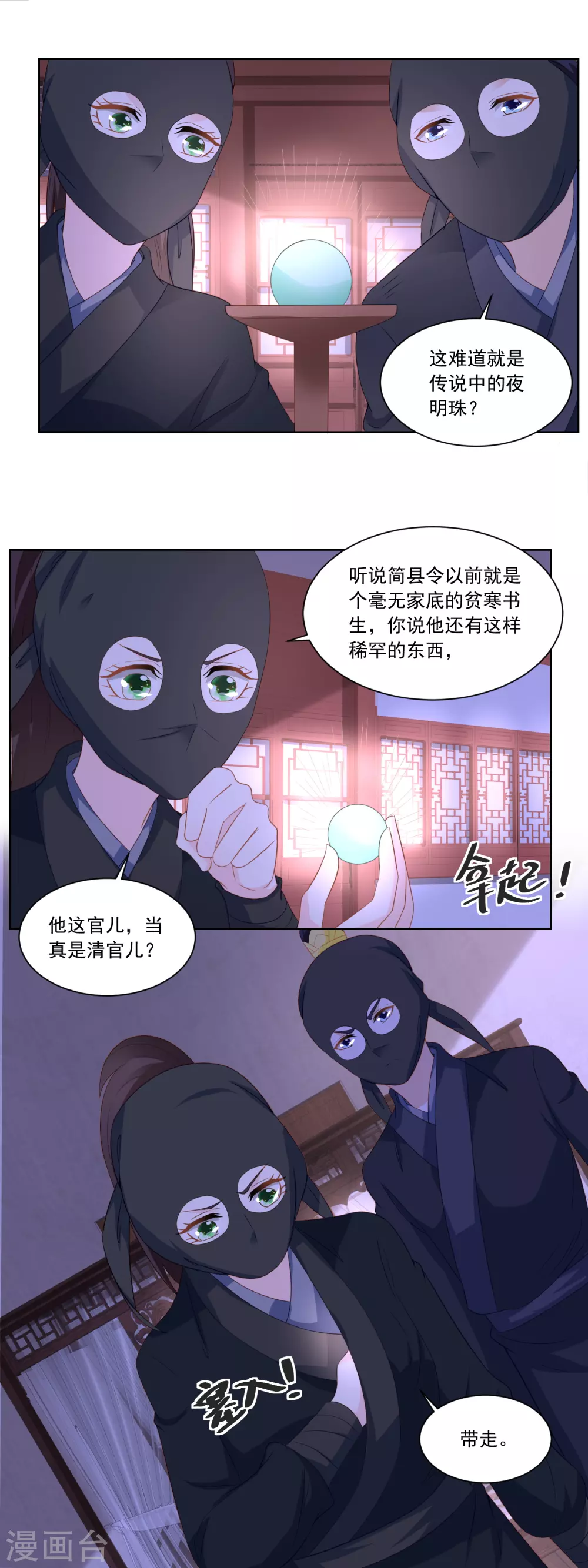 《农女殊色》第160话 逼吞“毒药” 第13页