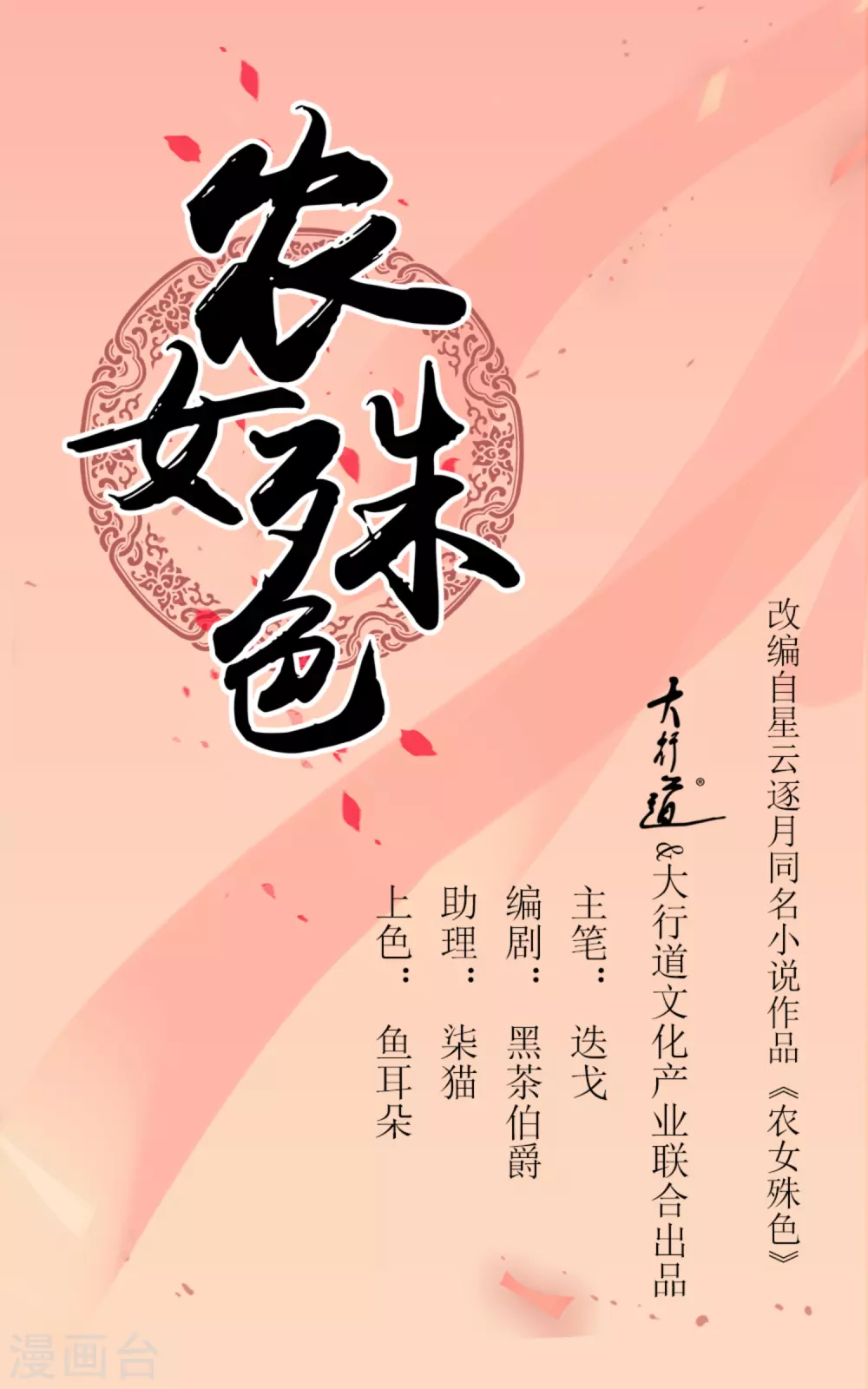 《农女殊色》第160话 逼吞“毒药” 第1页