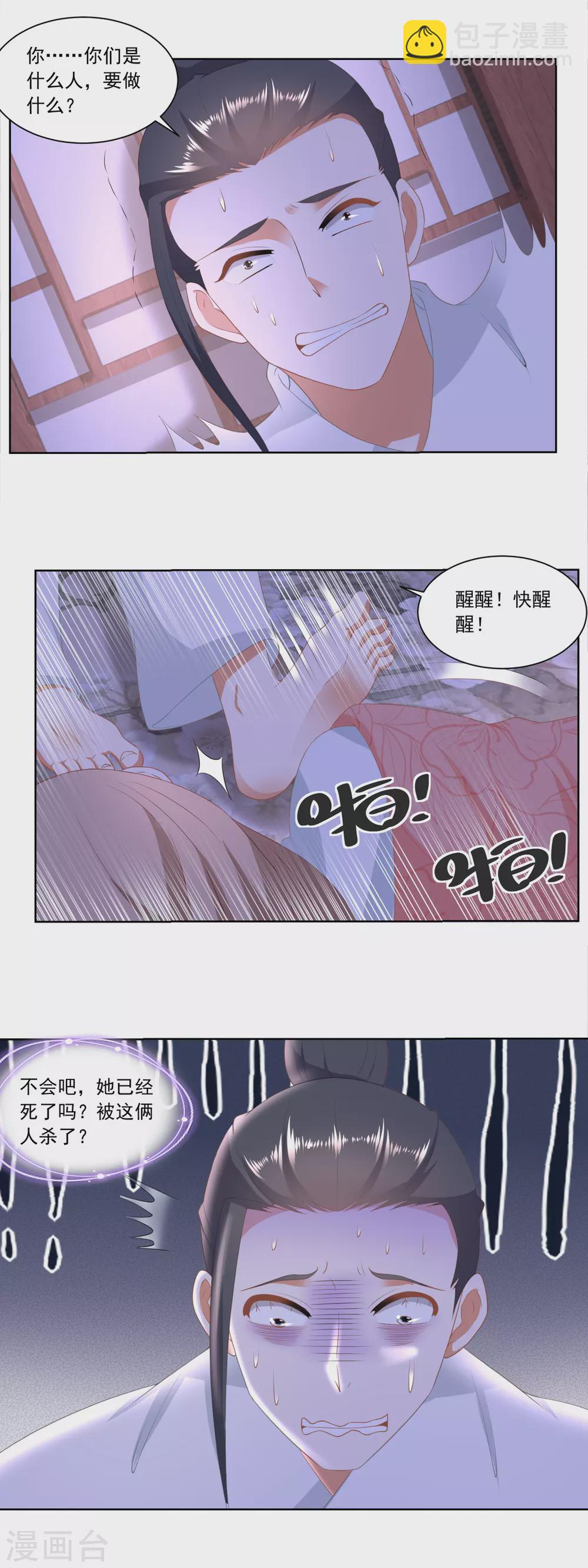《农女殊色》第160话 逼吞“毒药” 第5页