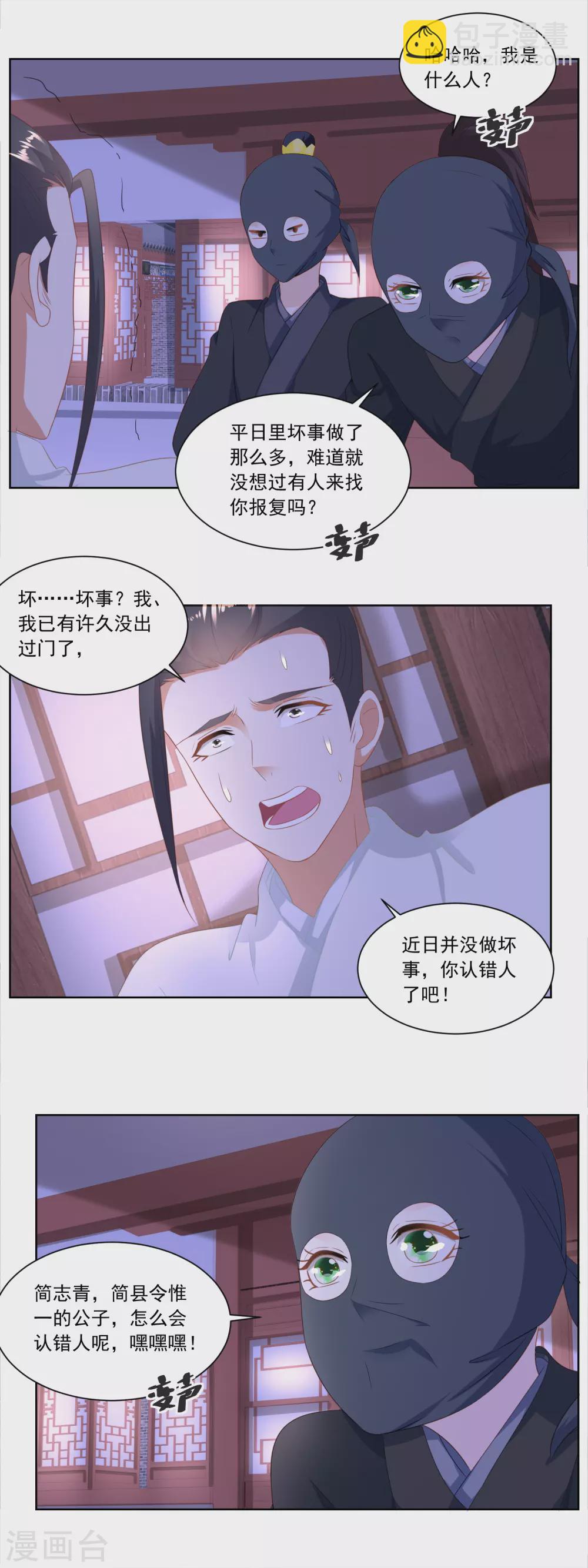 《农女殊色》第160话 逼吞“毒药” 第6页