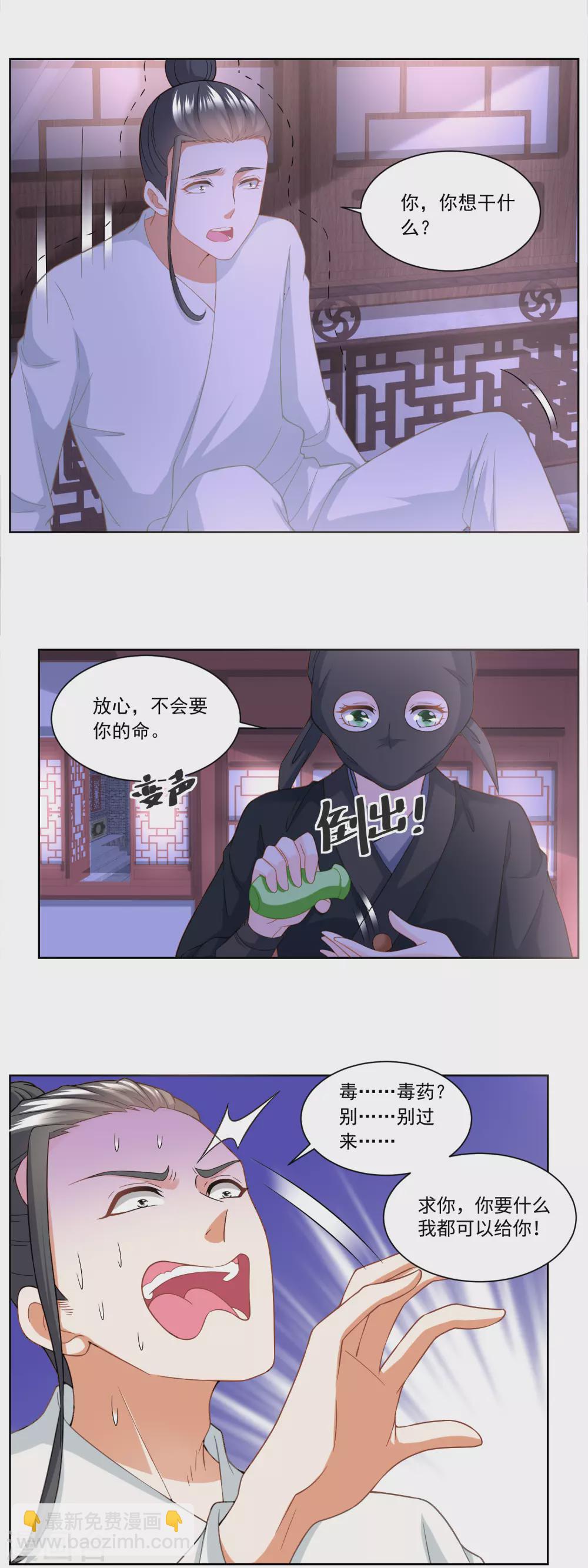 《农女殊色》第160话 逼吞“毒药” 第7页