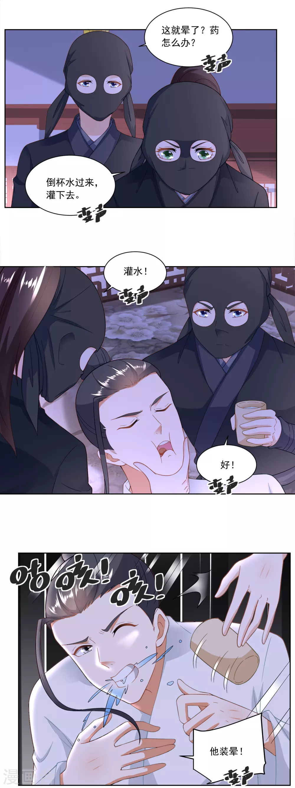 《农女殊色》第160话 逼吞“毒药” 第9页