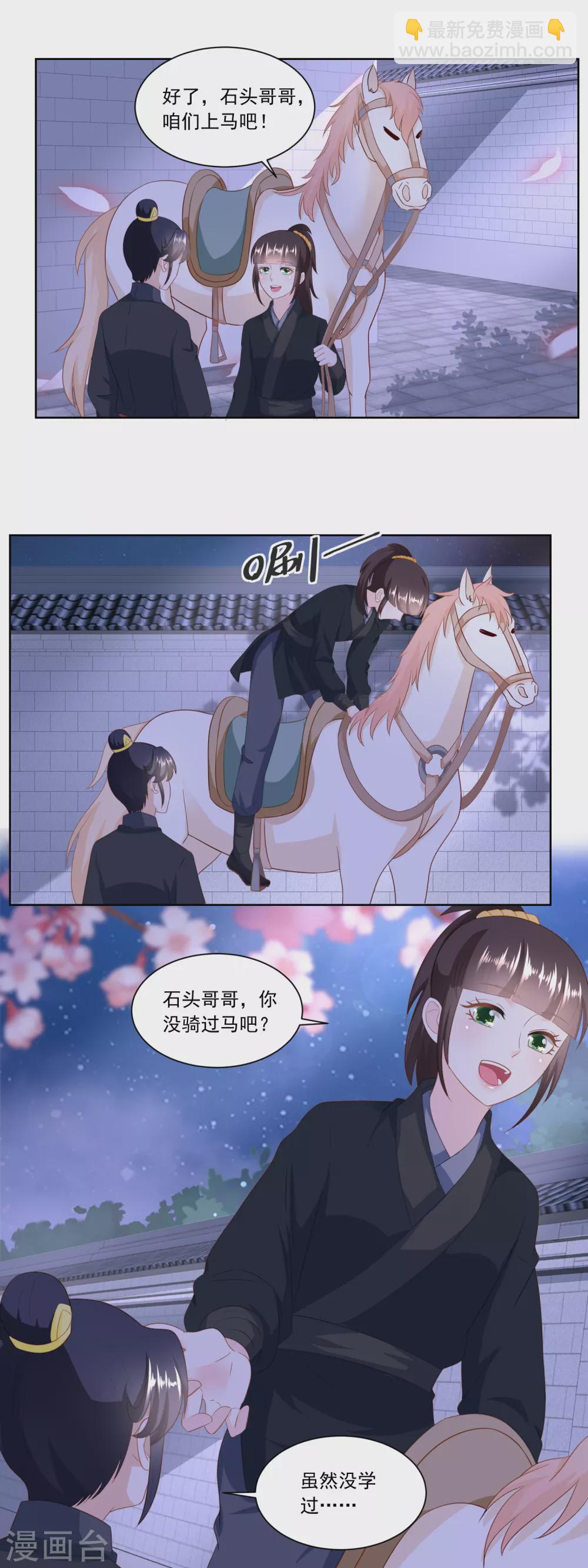 《农女殊色》第158话 复仇行动开始 第11页