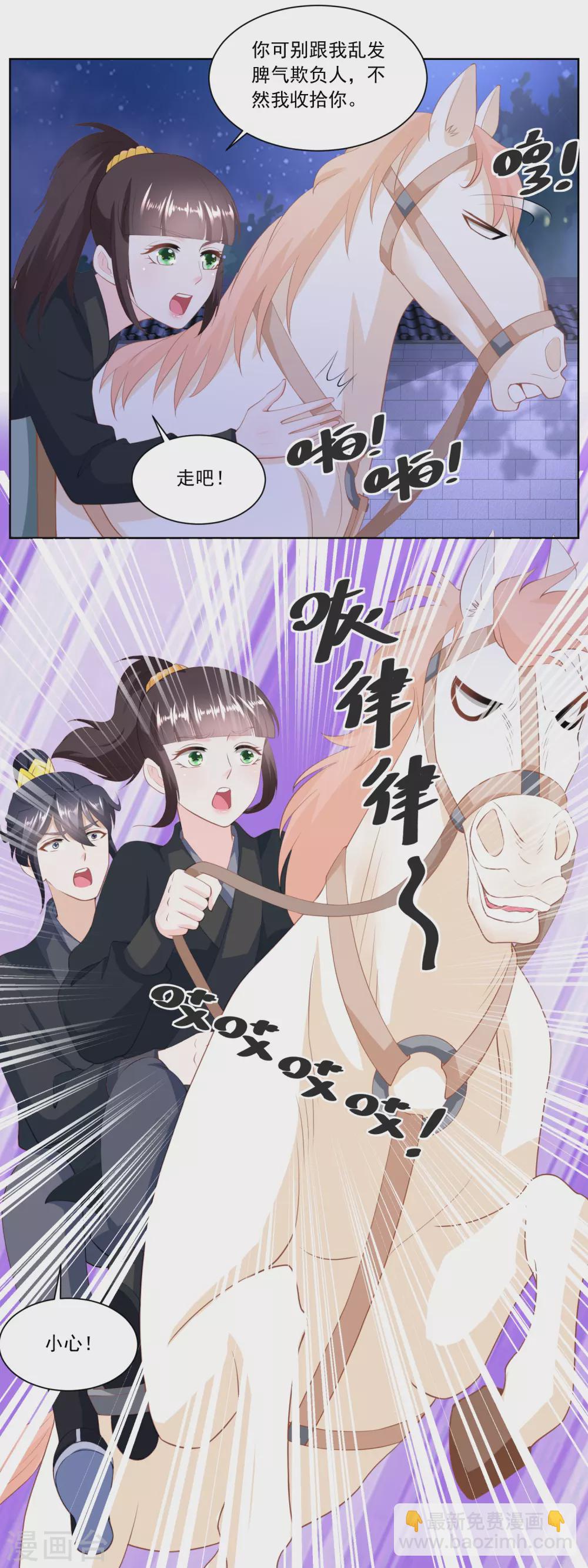 《农女殊色》第158话 复仇行动开始 第13页