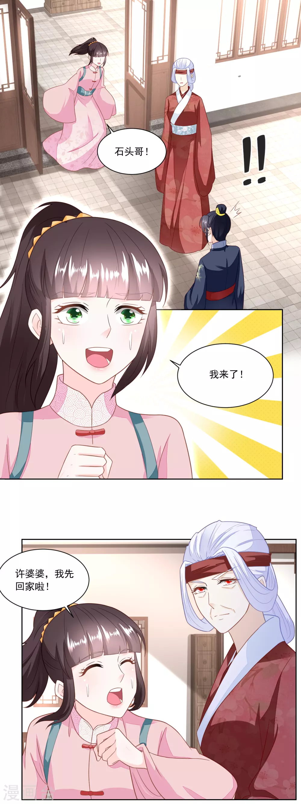 《农女殊色》第158话 复仇行动开始 第2页