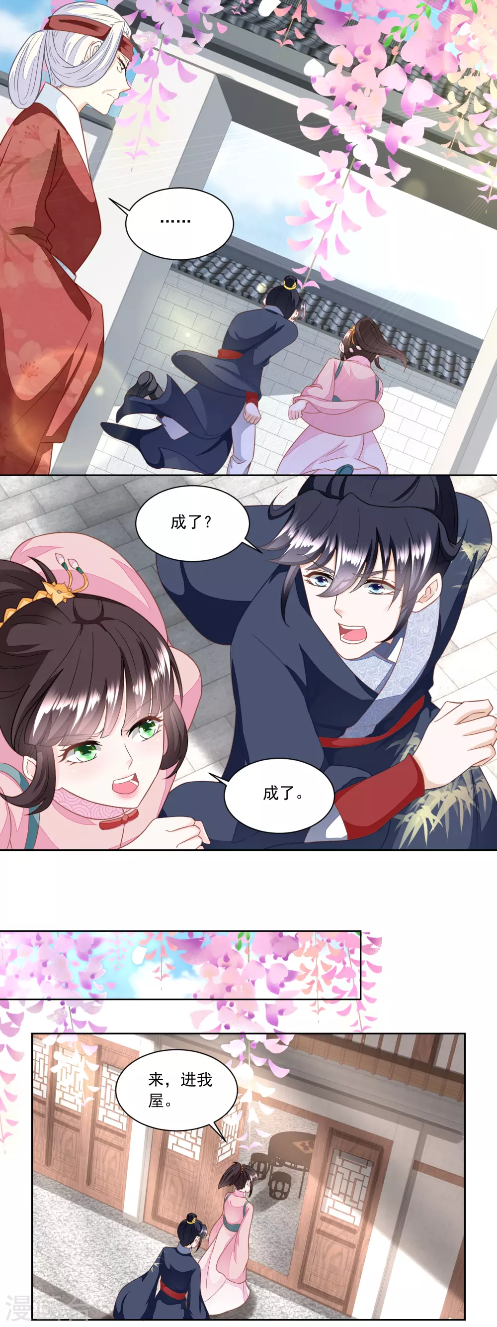 《农女殊色》第158话 复仇行动开始 第3页