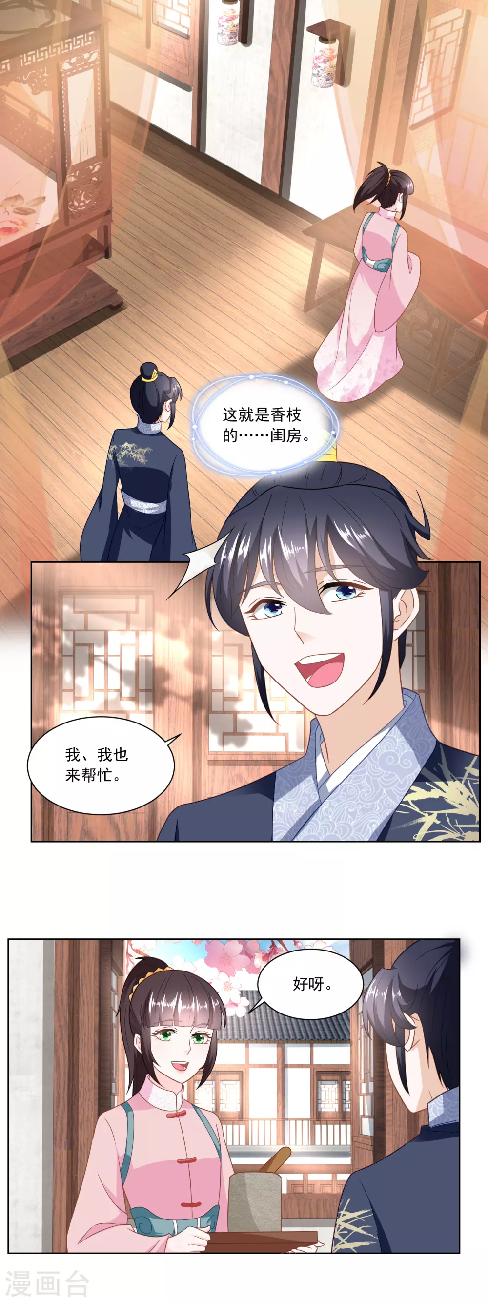 《农女殊色》第158话 复仇行动开始 第4页