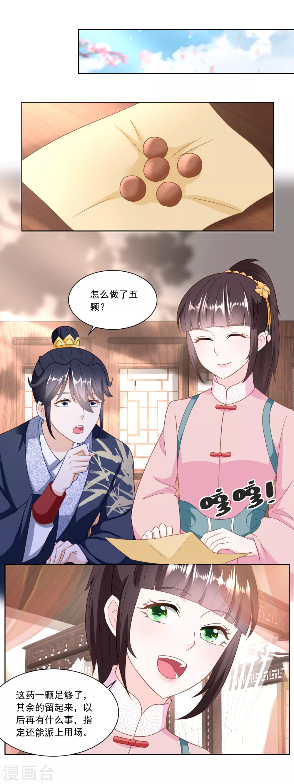 《农女殊色》第158话 复仇行动开始 第5页
