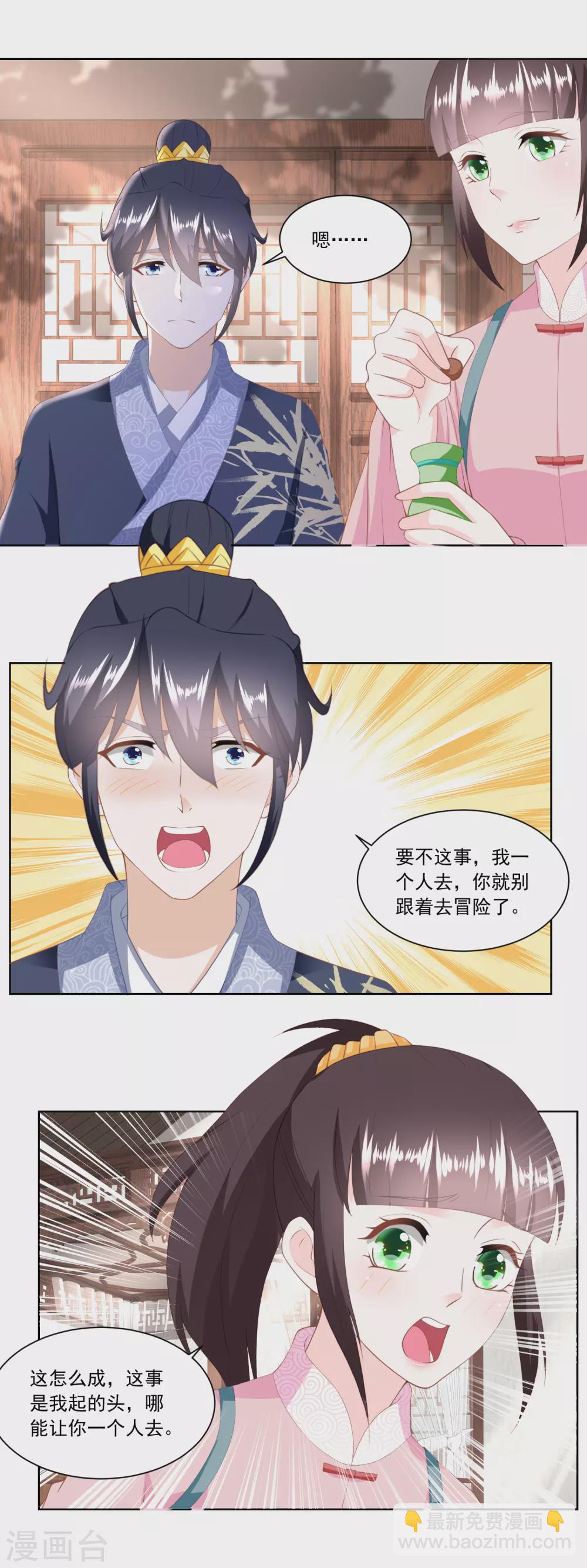 《农女殊色》第158话 复仇行动开始 第6页