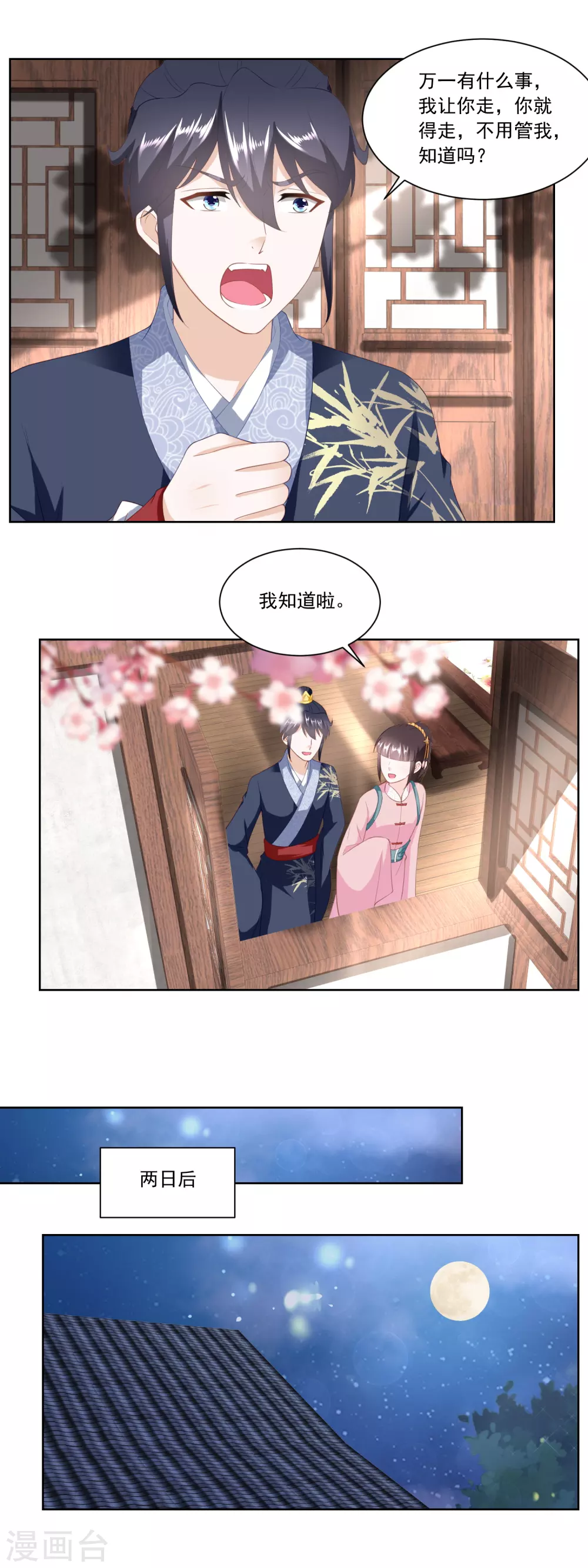 《农女殊色》第158话 复仇行动开始 第8页