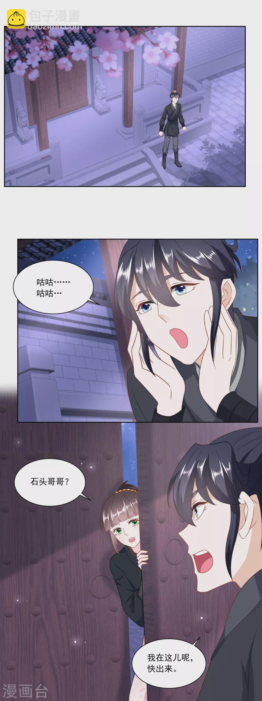《农女殊色》第158话 复仇行动开始 第9页