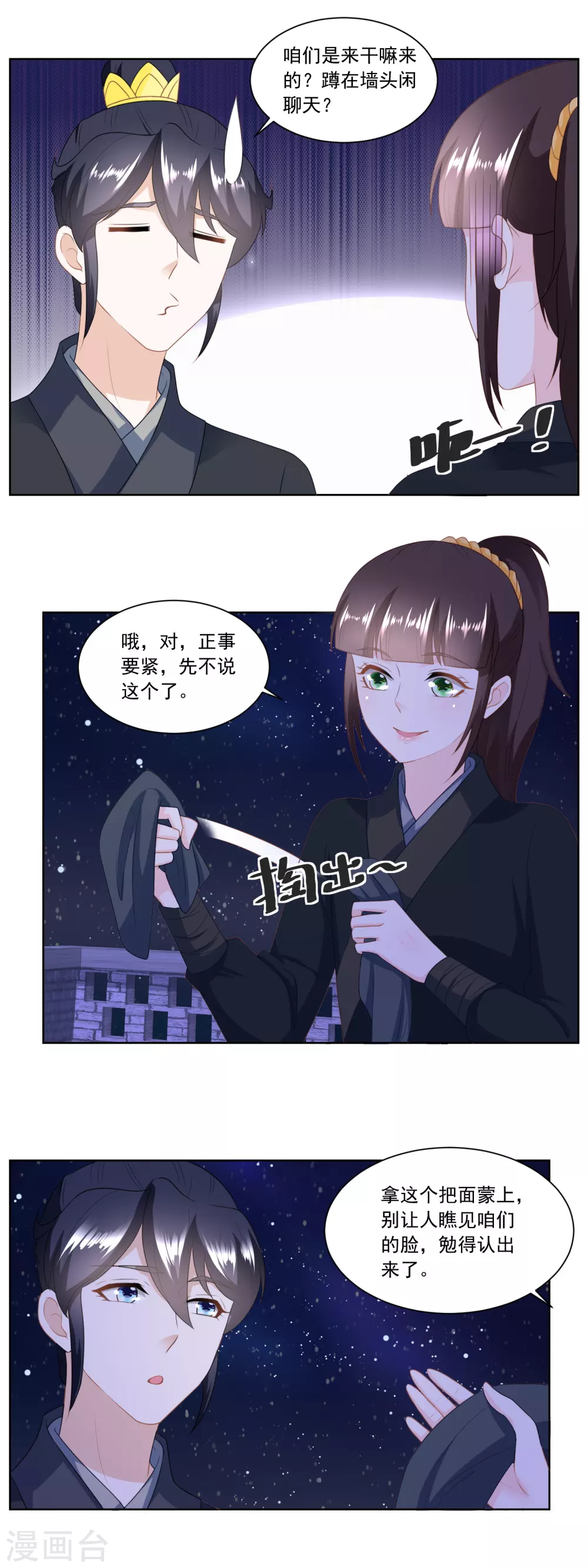 《农女殊色》第159话 夜闯县衙 第10页
