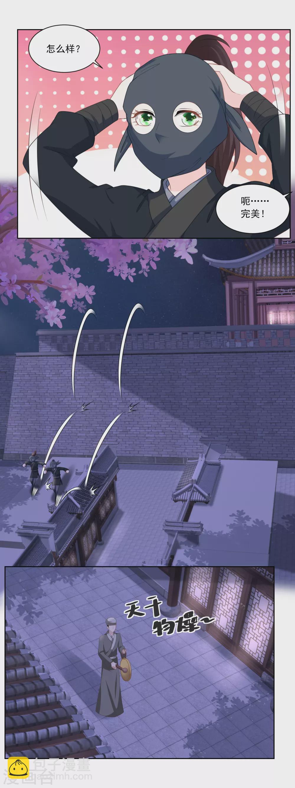 《农女殊色》第159话 夜闯县衙 第11页
