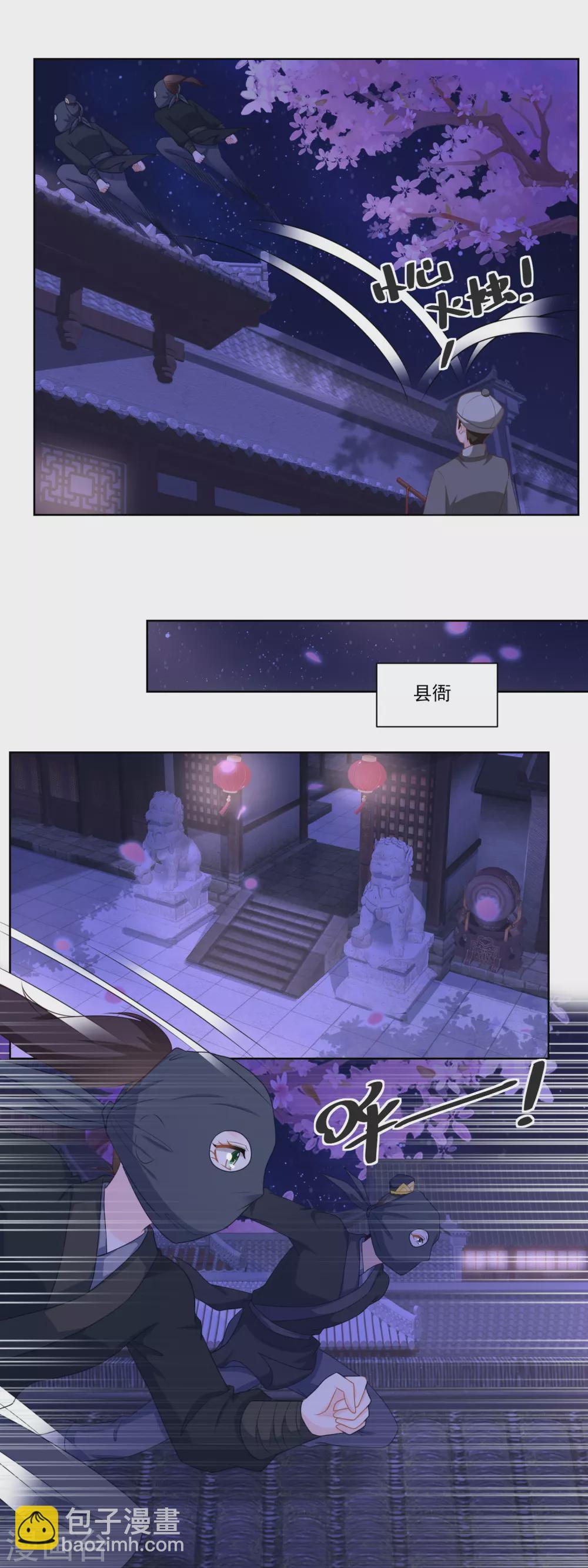 《农女殊色》第159话 夜闯县衙 第12页