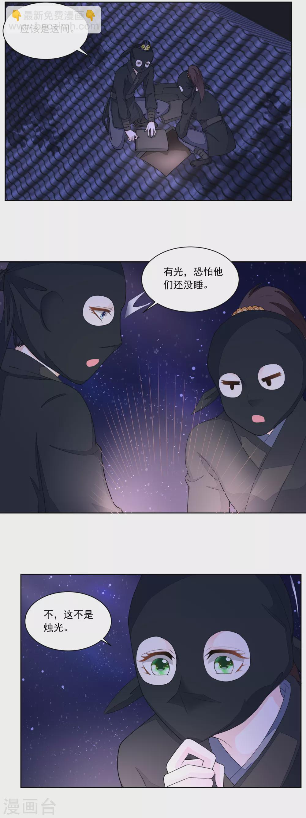 《农女殊色》第159话 夜闯县衙 第13页