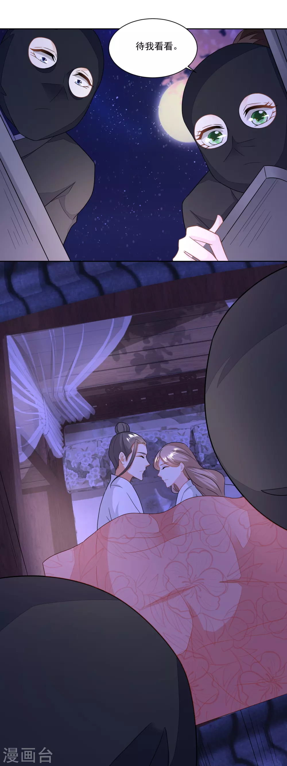 《农女殊色》第159话 夜闯县衙 第14页