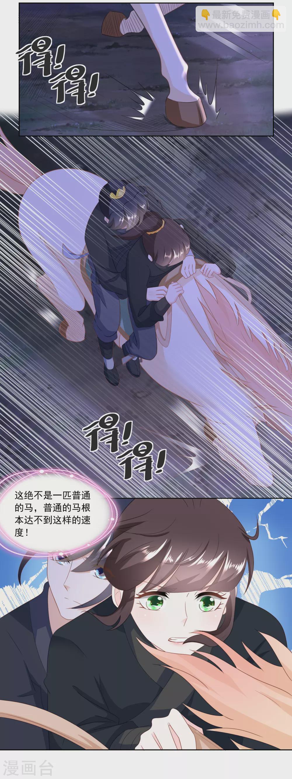 《农女殊色》第159话 夜闯县衙 第2页