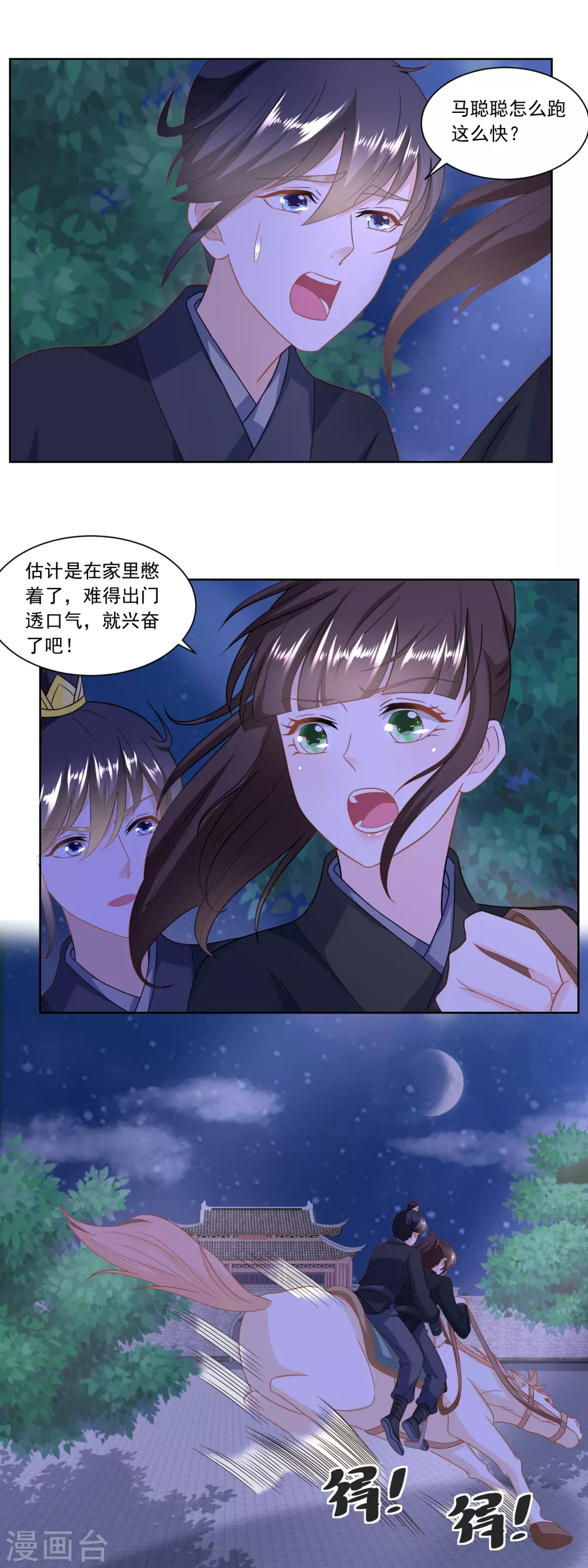 《农女殊色》第159话 夜闯县衙 第3页