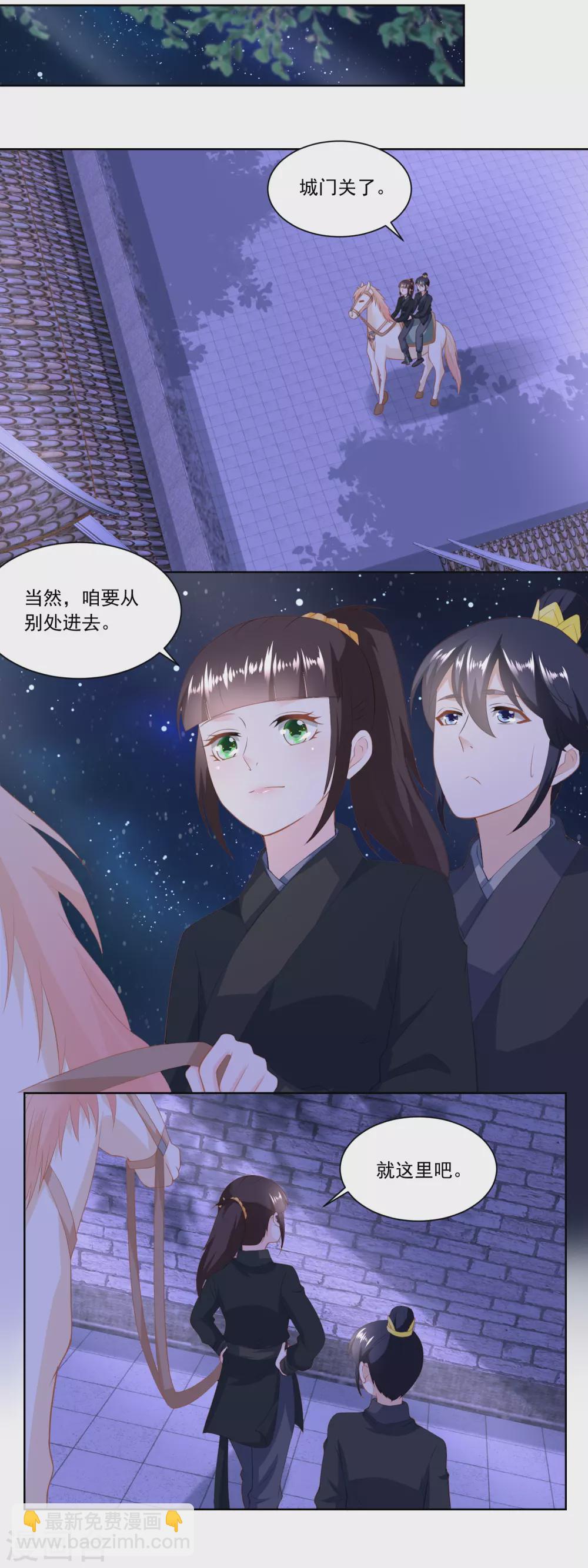 《农女殊色》第159话 夜闯县衙 第4页