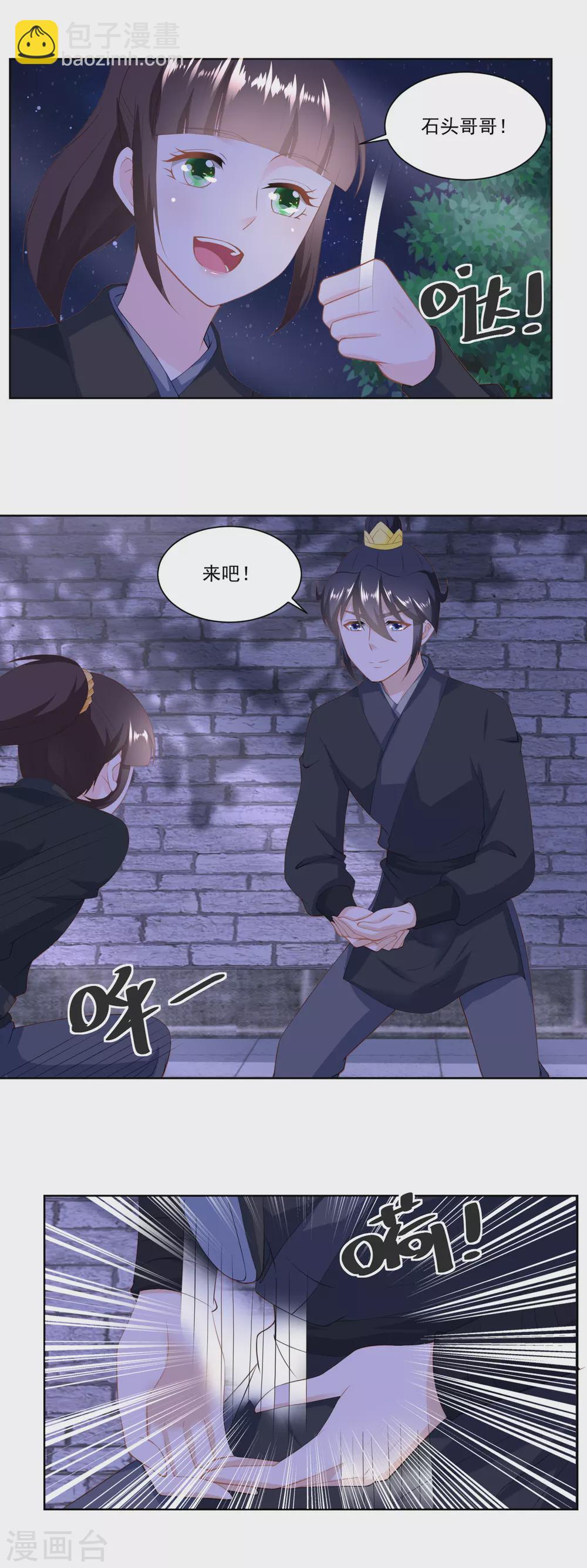 《农女殊色》第159话 夜闯县衙 第5页