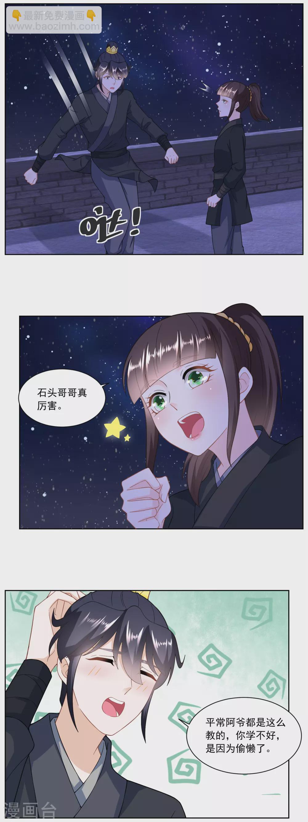 《农女殊色》第159话 夜闯县衙 第8页