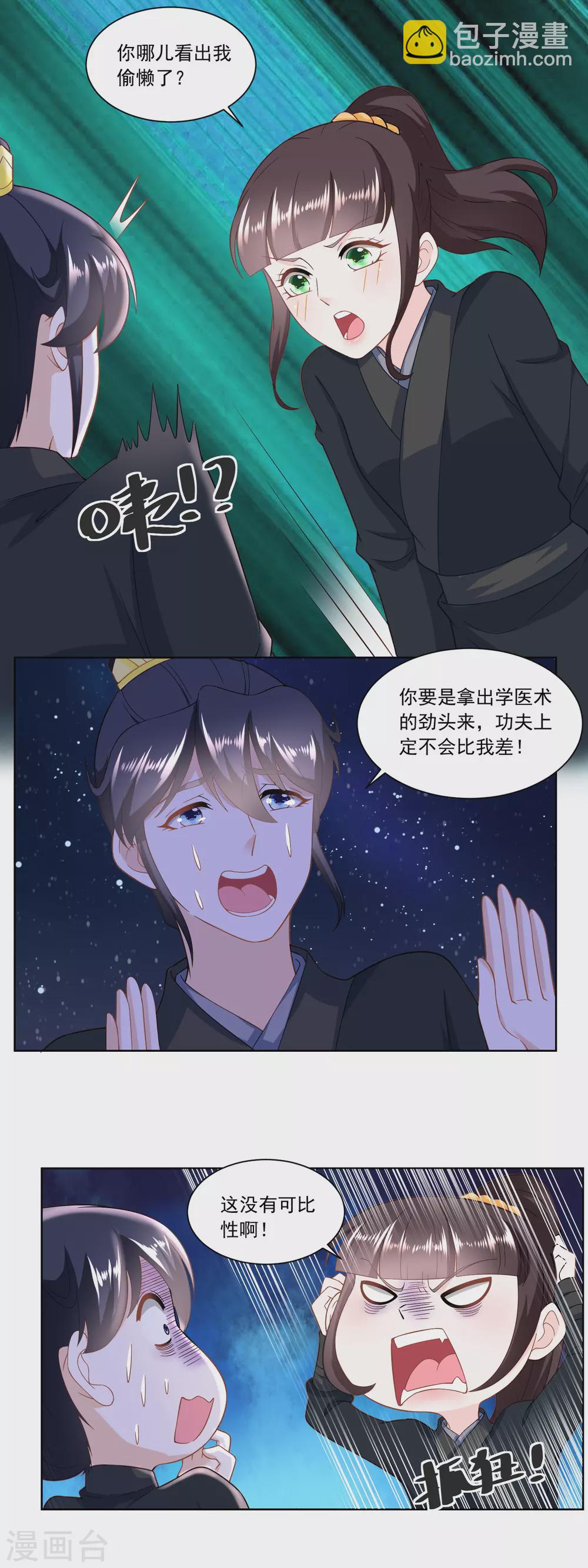 《农女殊色》第159话 夜闯县衙 第9页