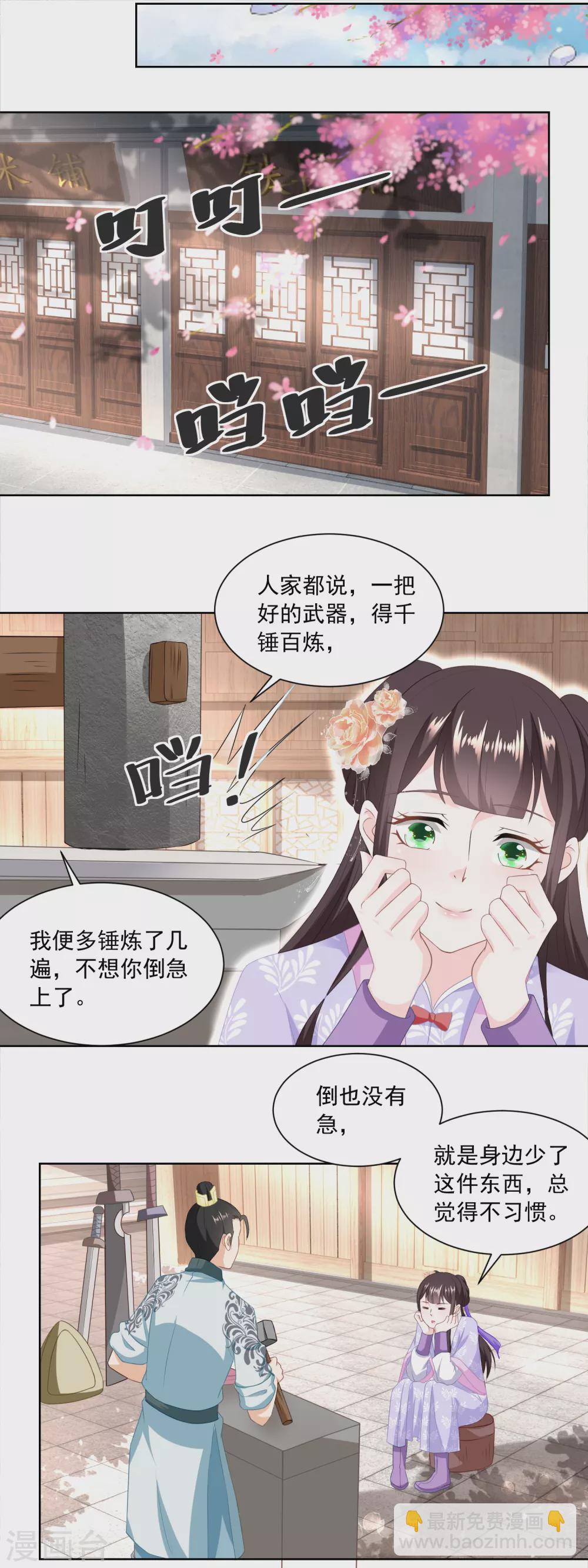 《农女殊色》第165话 心心念念的匕首 第10页