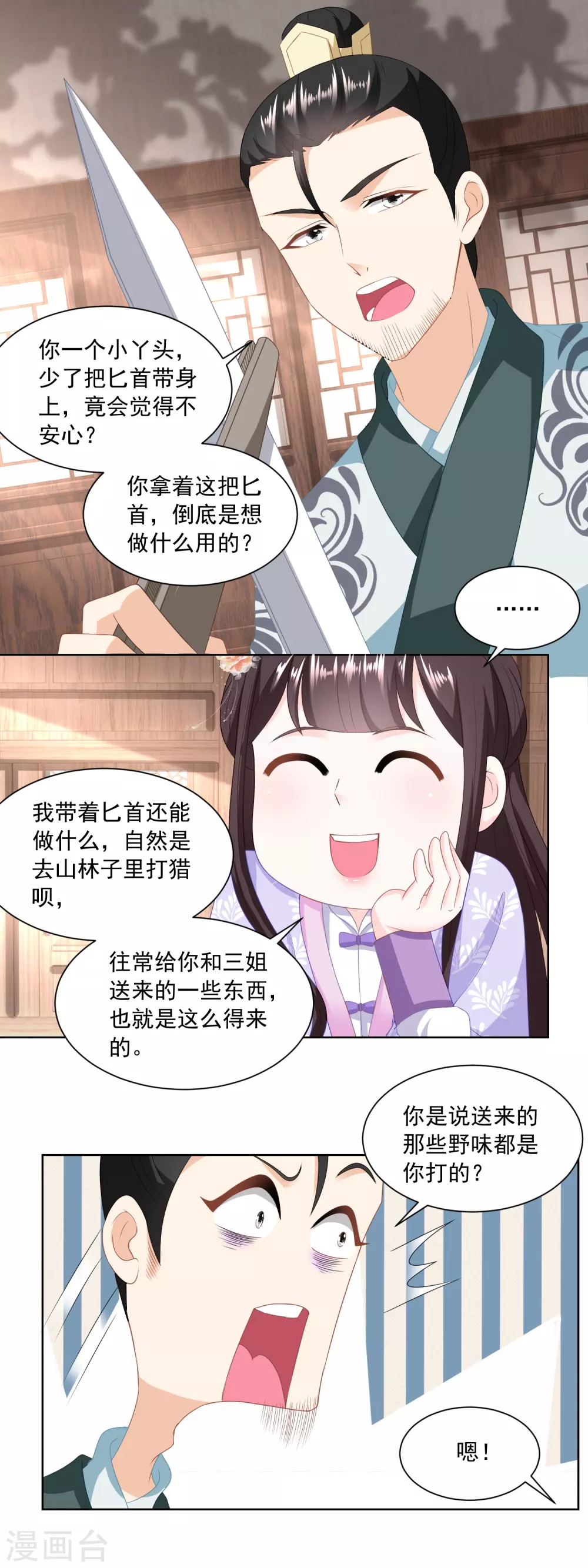 《农女殊色》第165话 心心念念的匕首 第11页