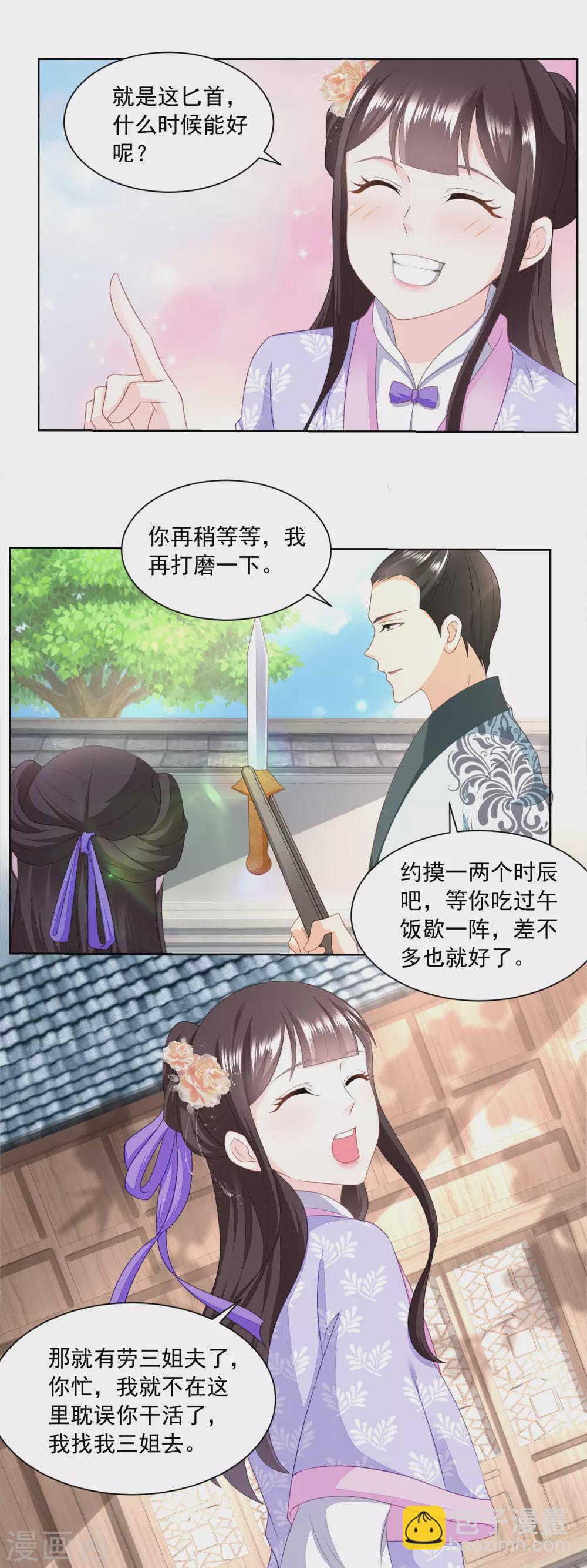 《农女殊色》第165话 心心念念的匕首 第13页