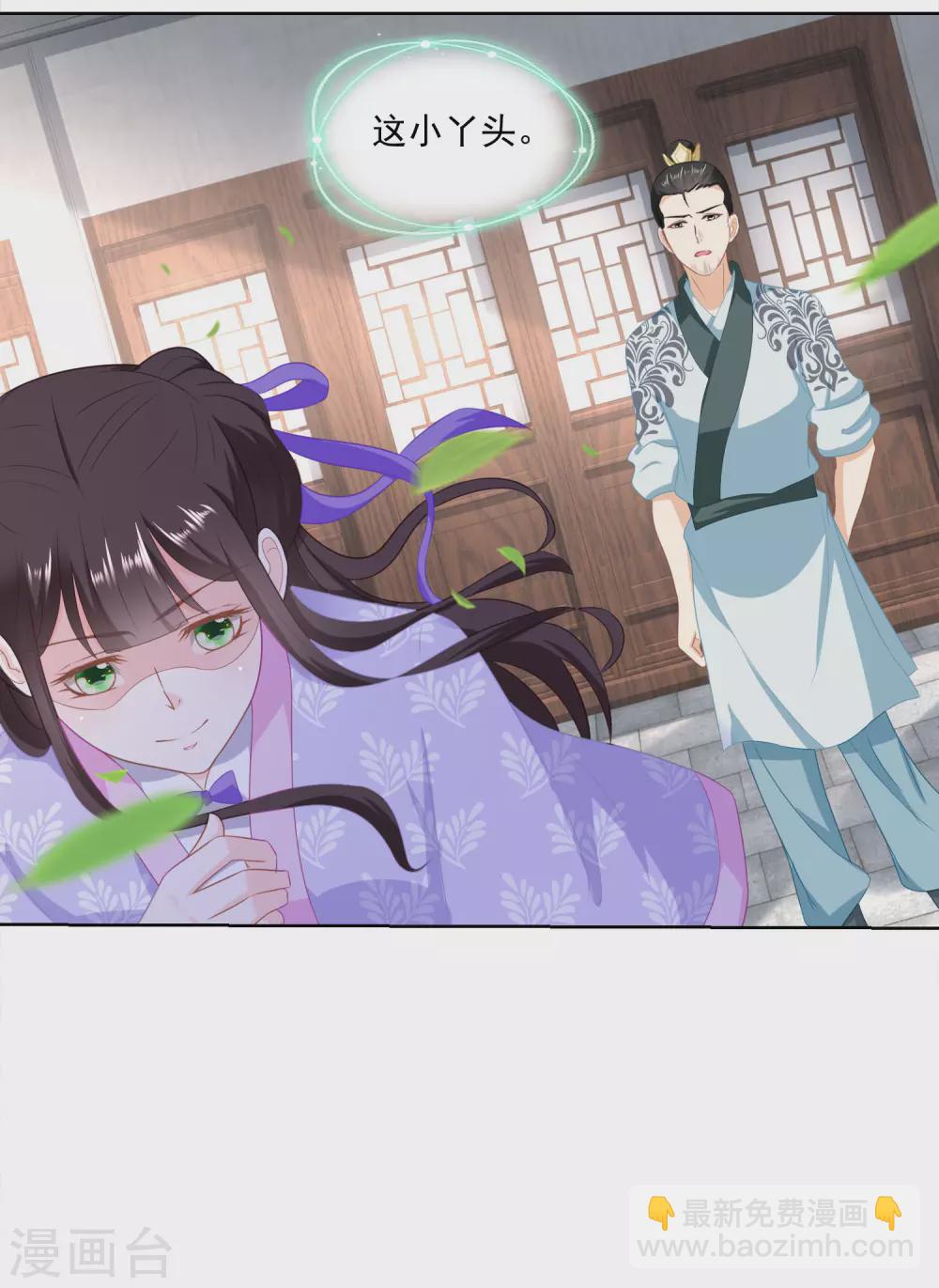 《农女殊色》第165话 心心念念的匕首 第14页