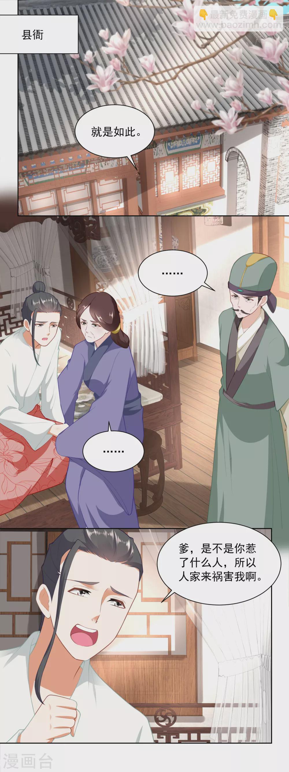 《农女殊色》第165话 心心念念的匕首 第2页