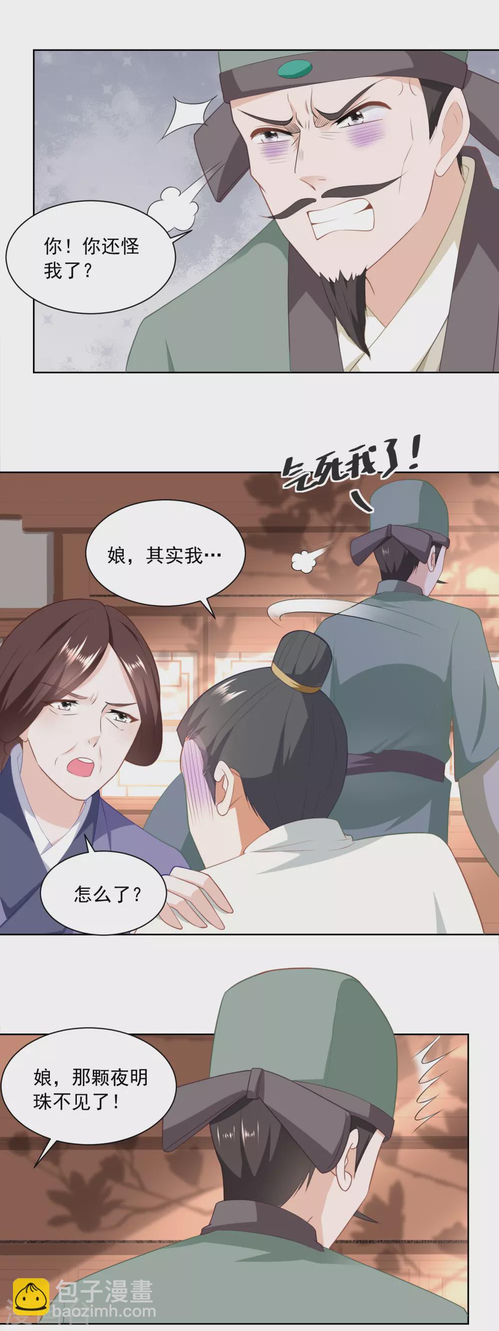 《农女殊色》第165话 心心念念的匕首 第3页