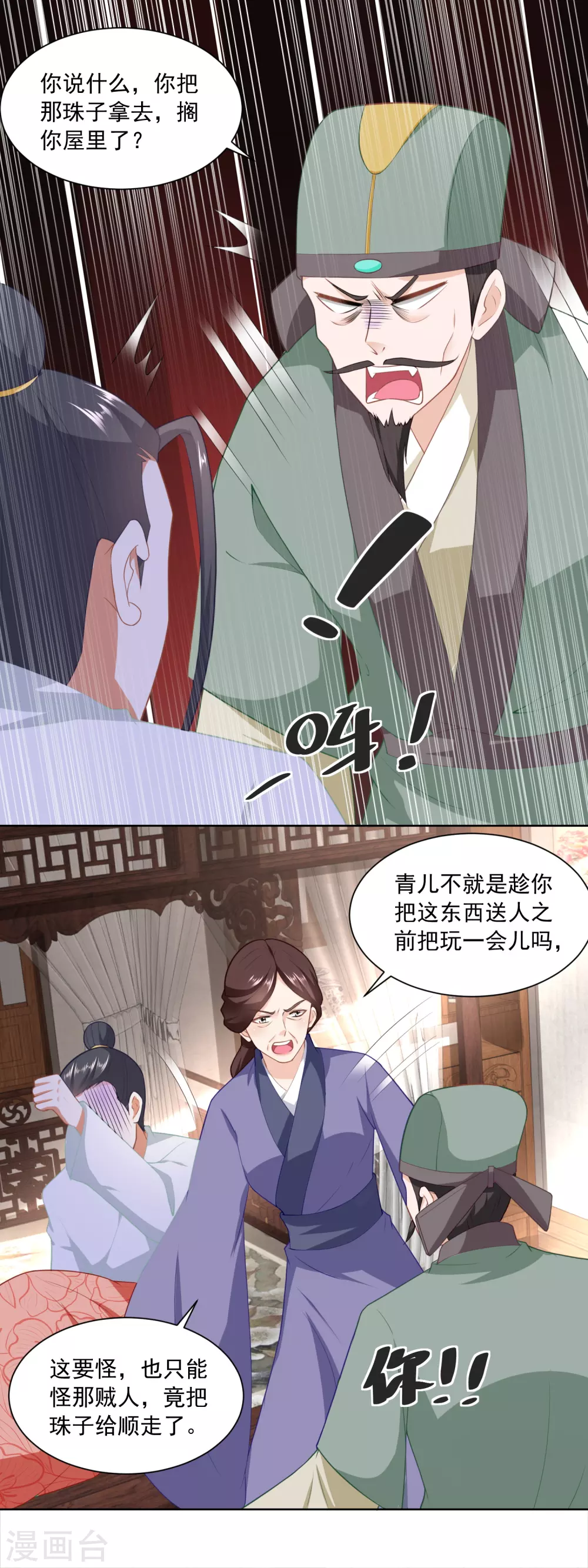 《农女殊色》第165话 心心念念的匕首 第4页