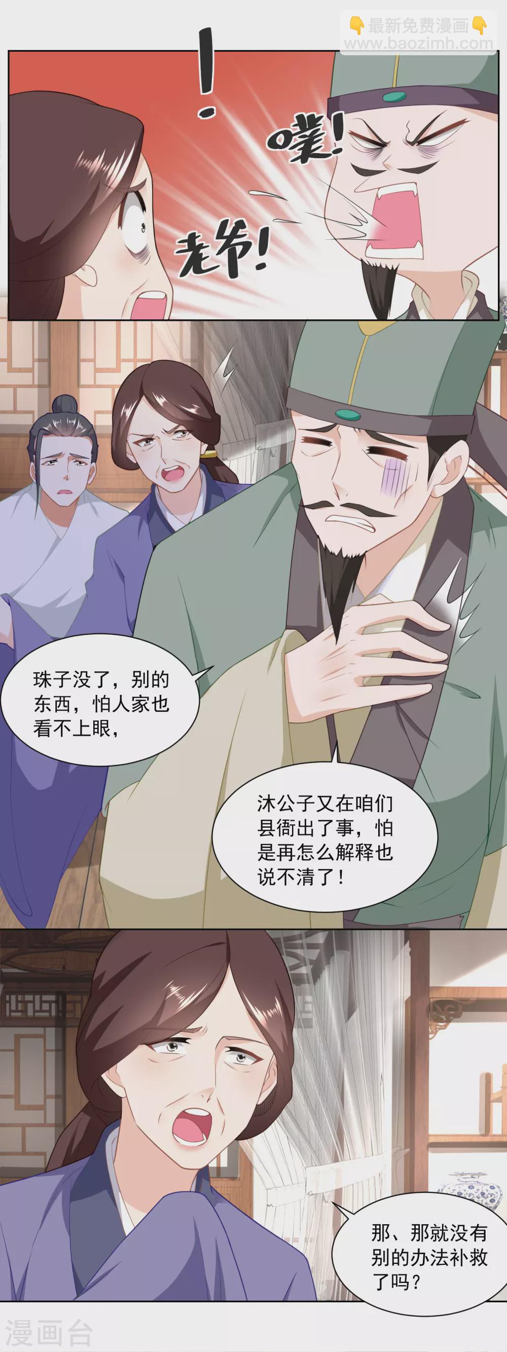 《农女殊色》第165话 心心念念的匕首 第5页
