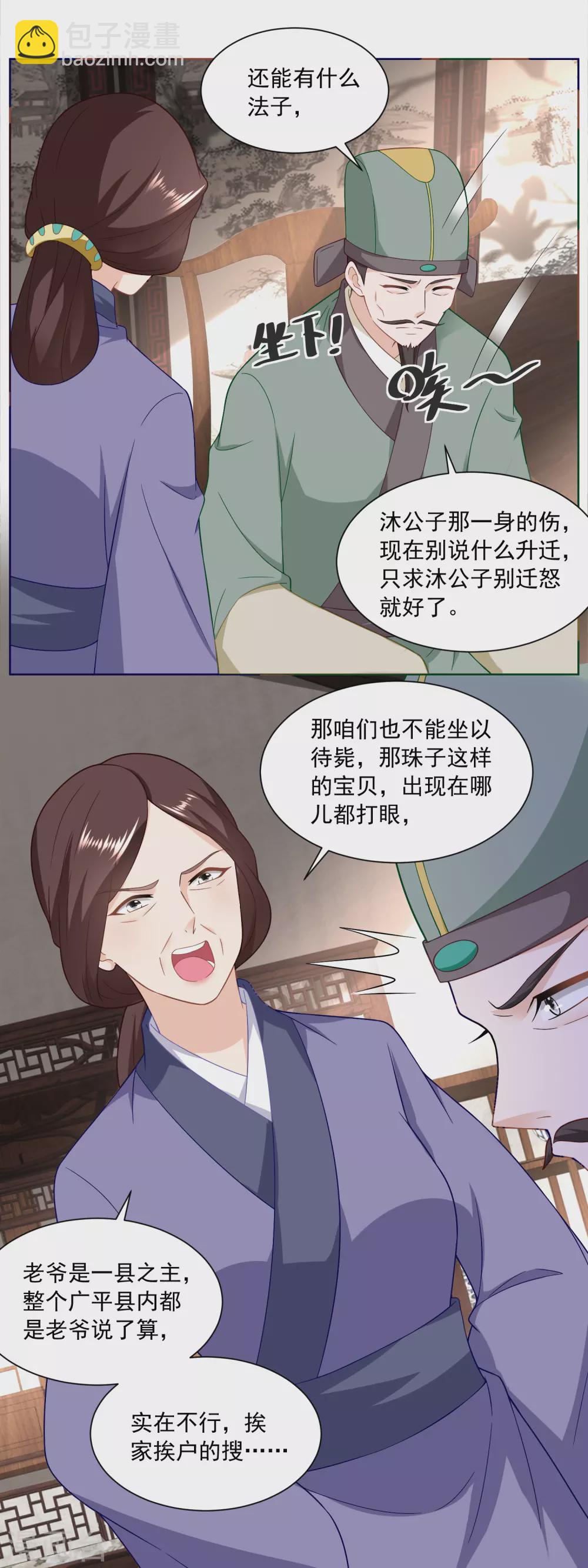 《农女殊色》第165话 心心念念的匕首 第6页