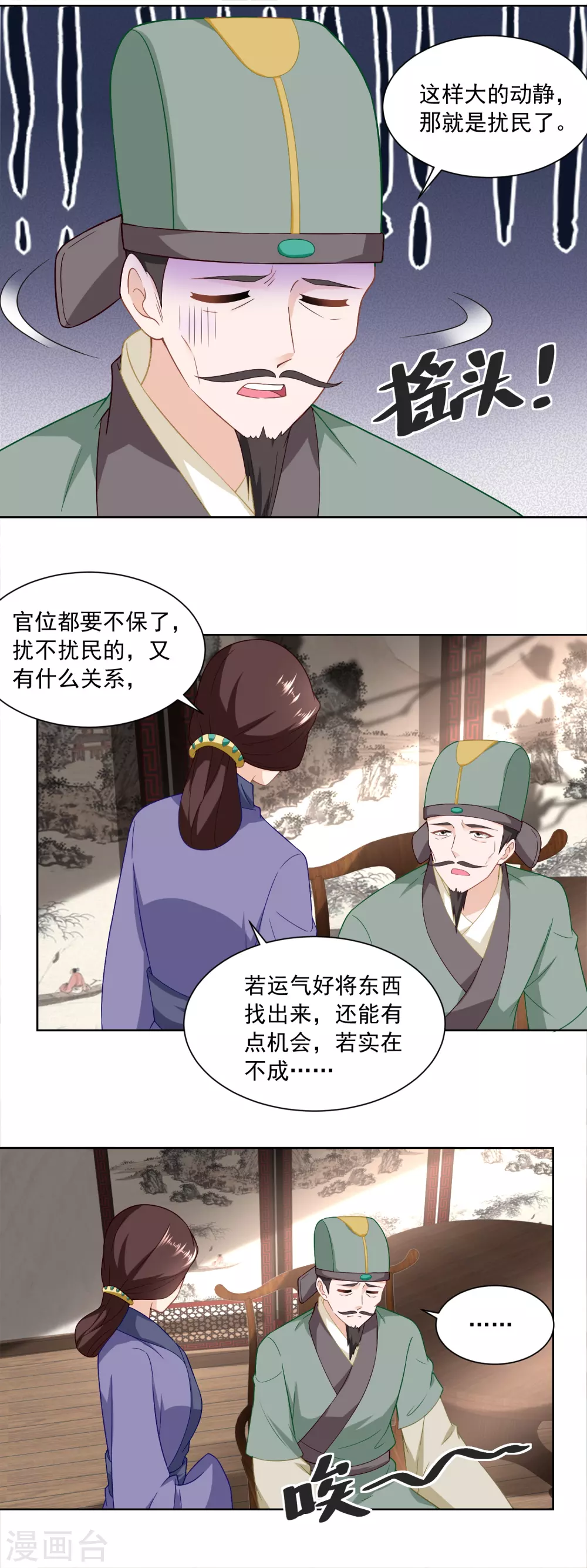 《农女殊色》第165话 心心念念的匕首 第7页