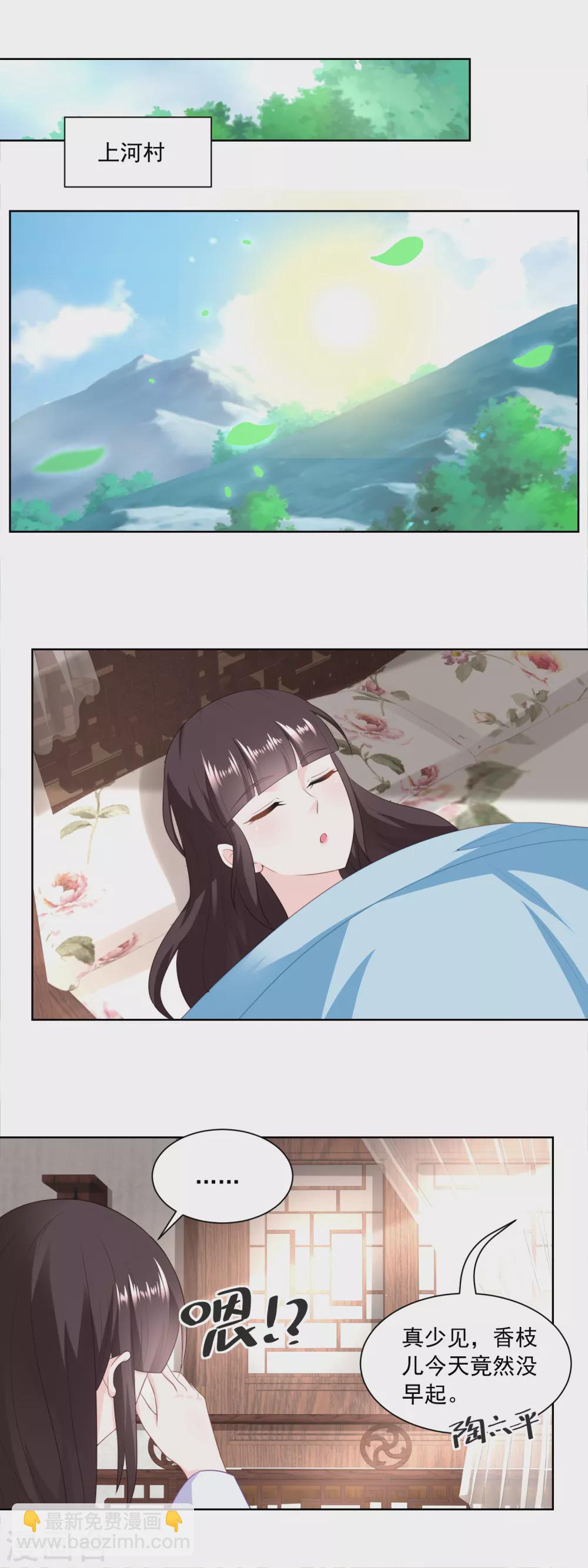 《农女殊色》第165话 心心念念的匕首 第8页