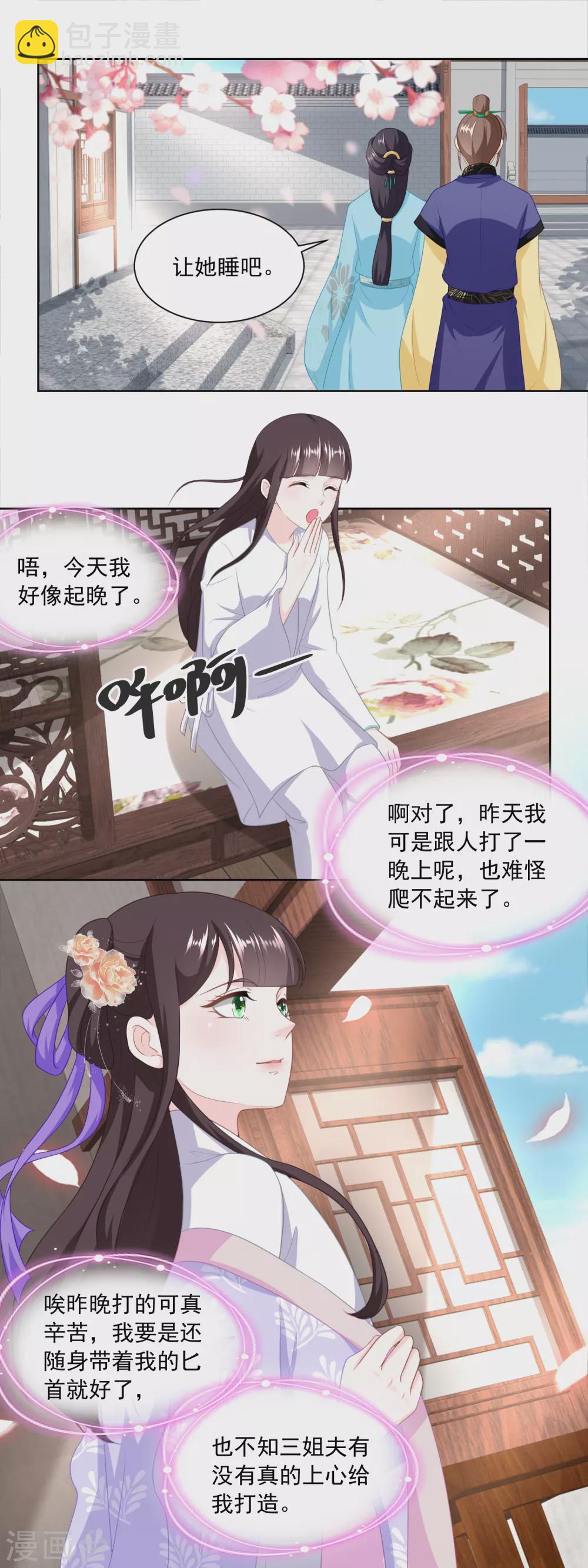 《农女殊色》第165话 心心念念的匕首 第9页