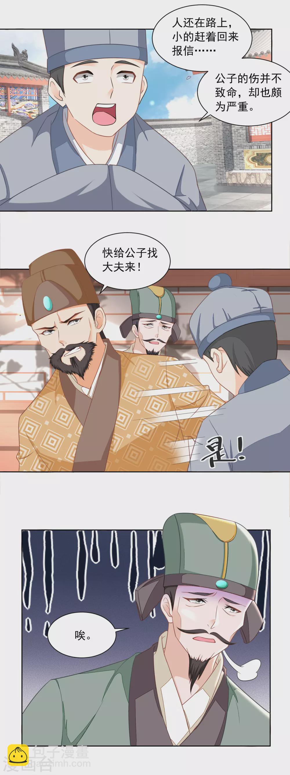 《农女殊色》第164话 养儿不教活该糟心 第10页