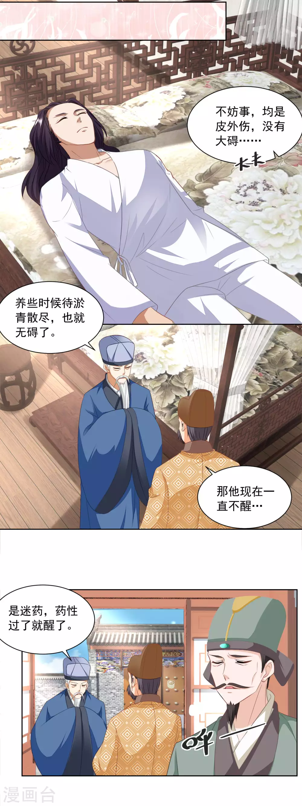 《农女殊色》第164话 养儿不教活该糟心 第11页