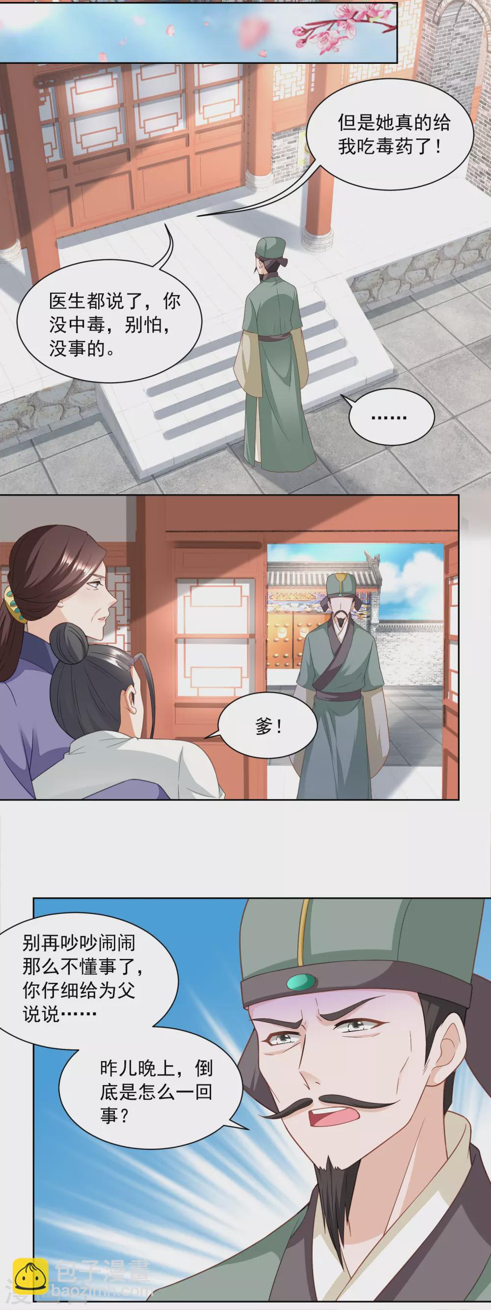 《农女殊色》第164话 养儿不教活该糟心 第12页