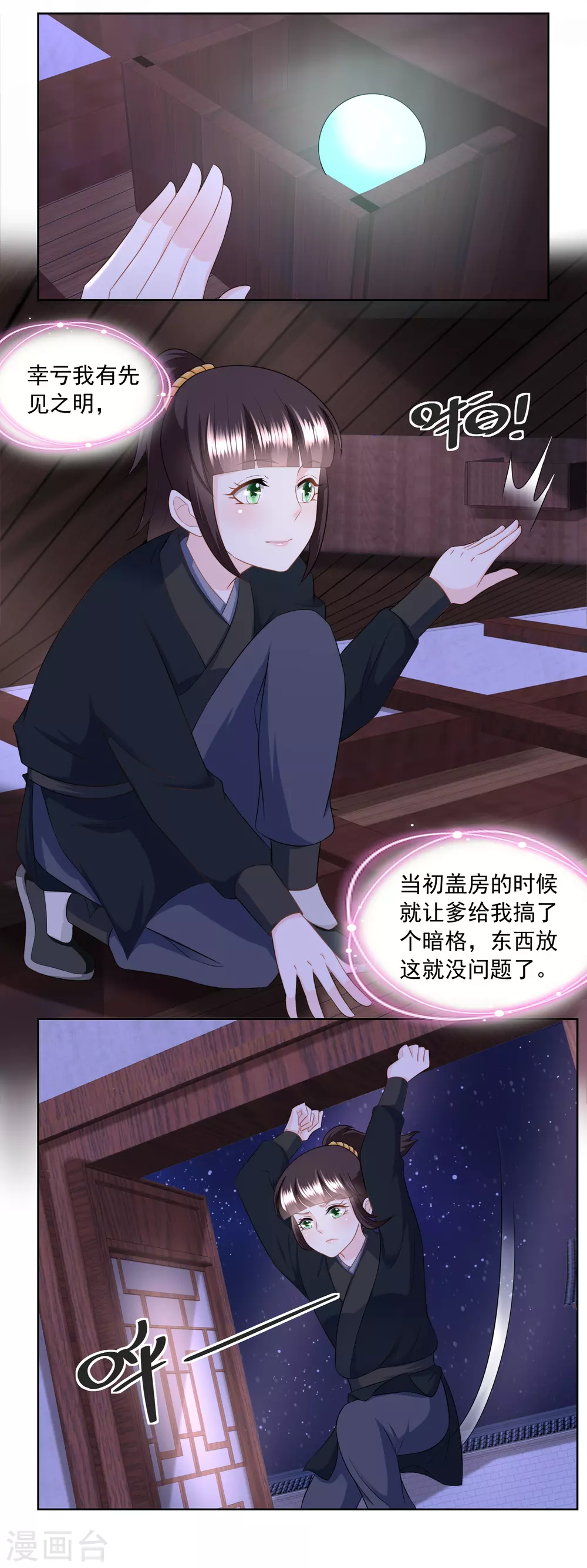 《农女殊色》第164话 养儿不教活该糟心 第2页
