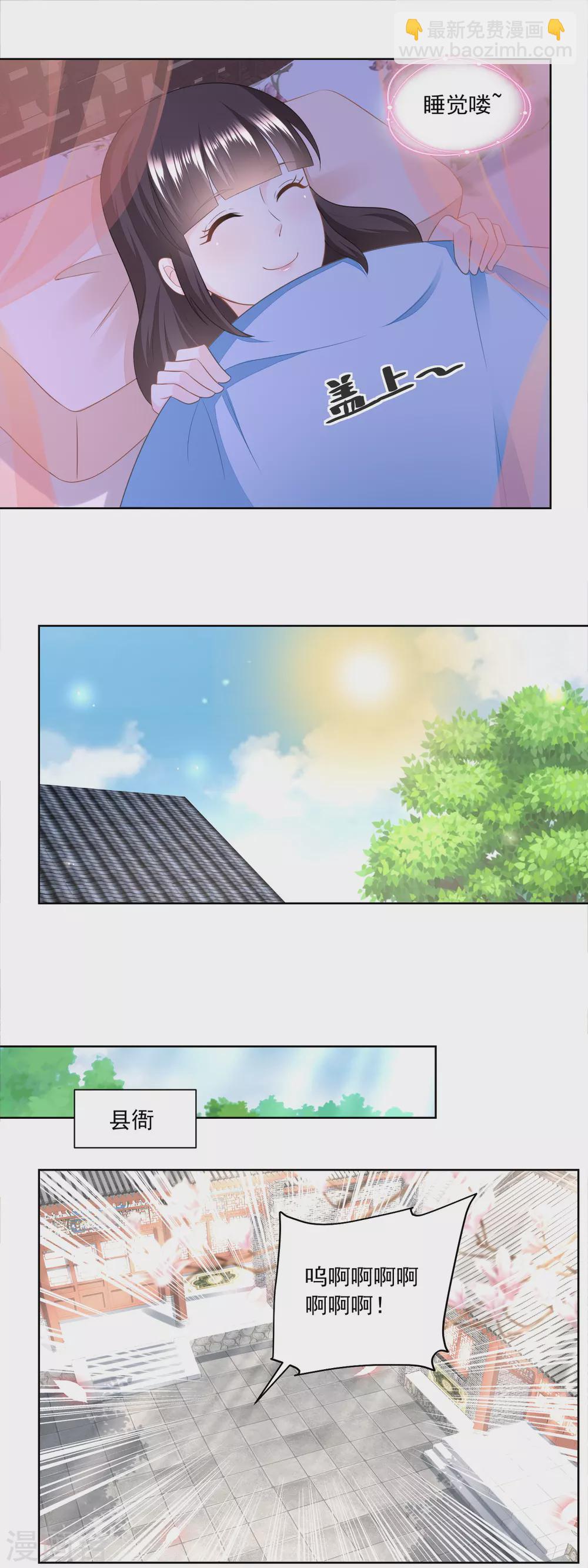 《农女殊色》第164话 养儿不教活该糟心 第3页