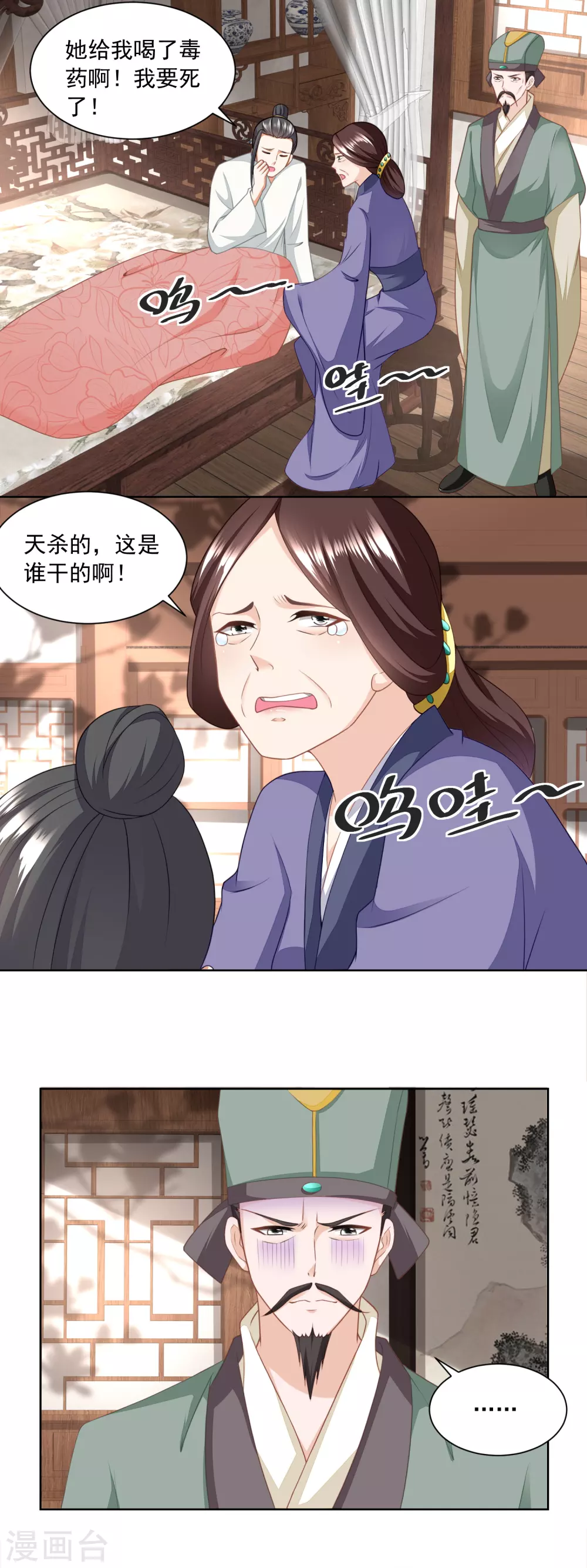 《农女殊色》第164话 养儿不教活该糟心 第4页